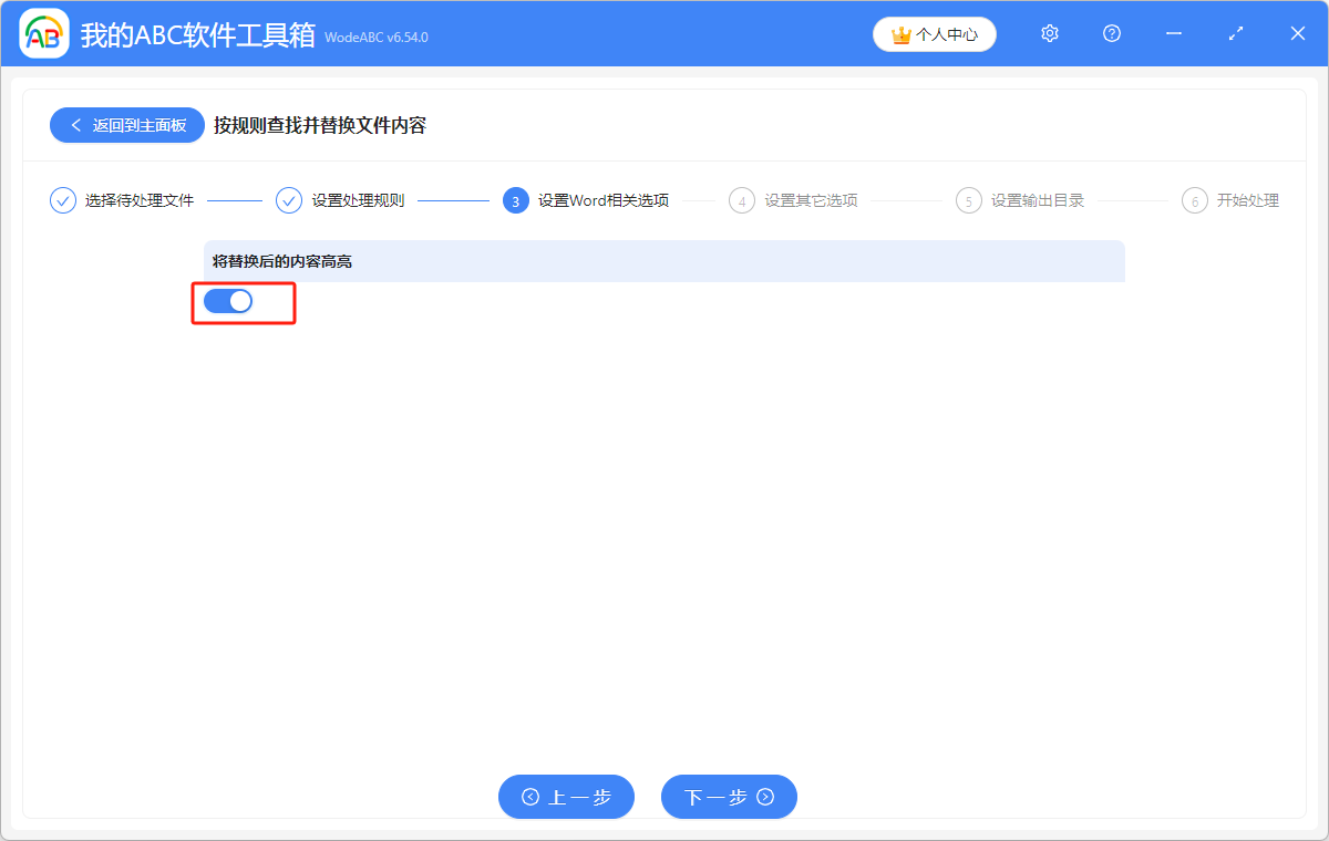 image-word修改关键词,批量修改word同一内容,批量替换word中相同内容