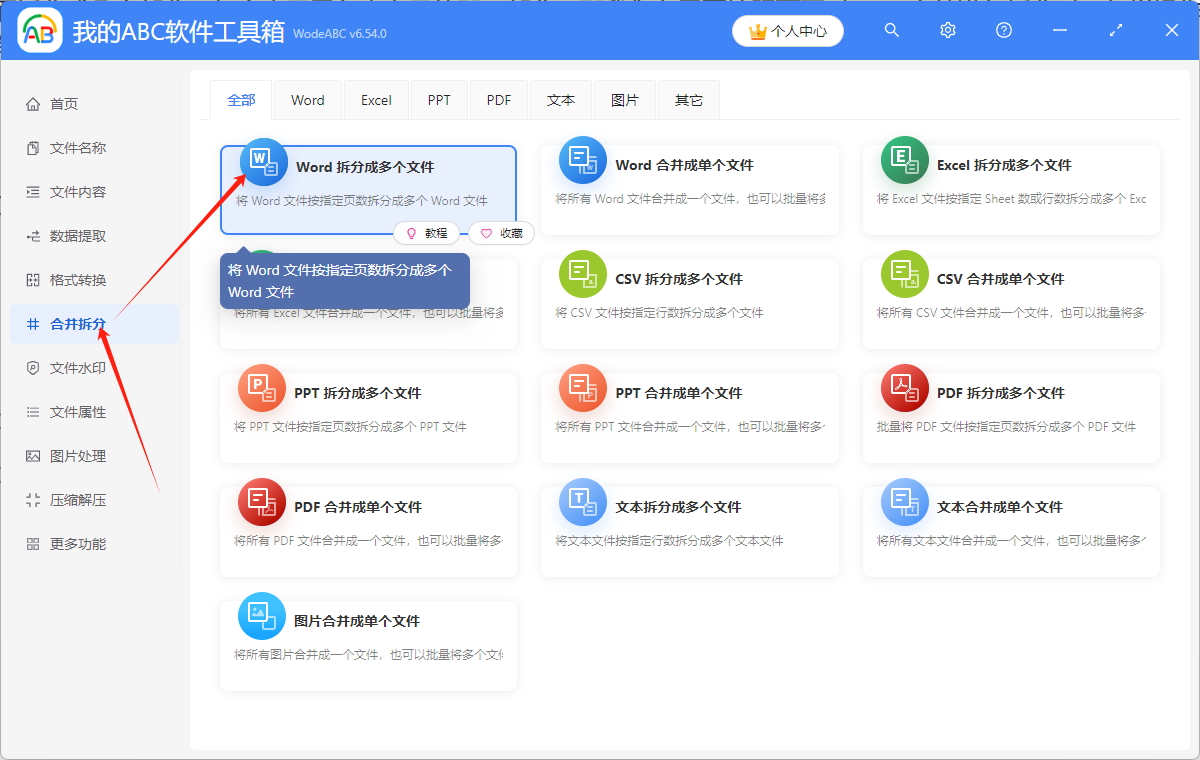 image-Word 按頁面拆分成多個文檔