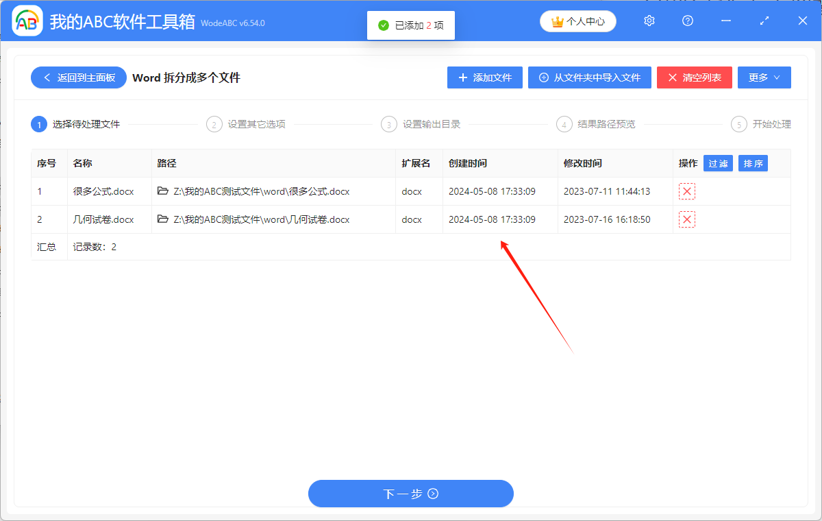 image-Word 按頁面拆分成多個文檔
