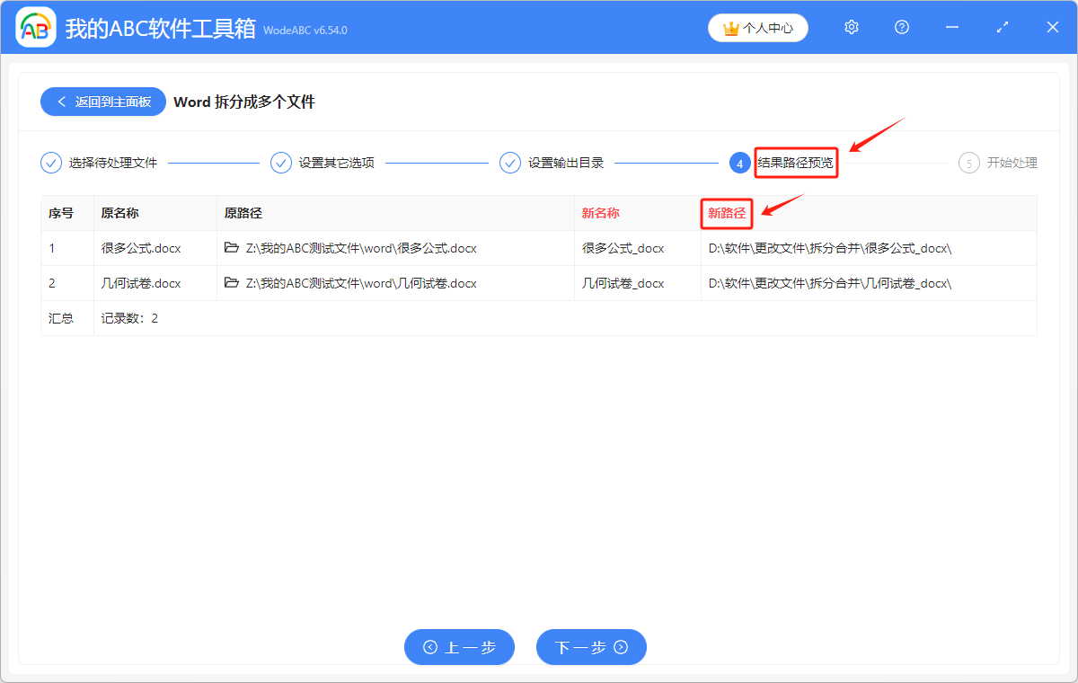 image-Word 按頁面拆分成多個文檔