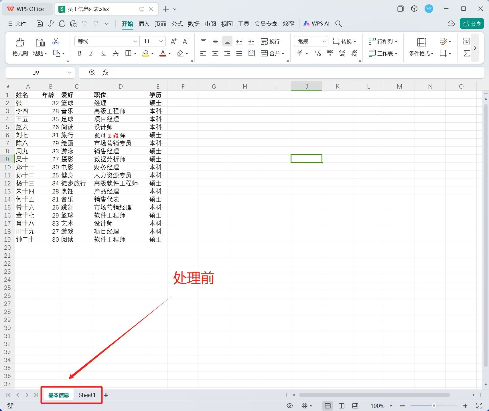 image-excel表格,excel增加sheet表格,新建sheet工作表