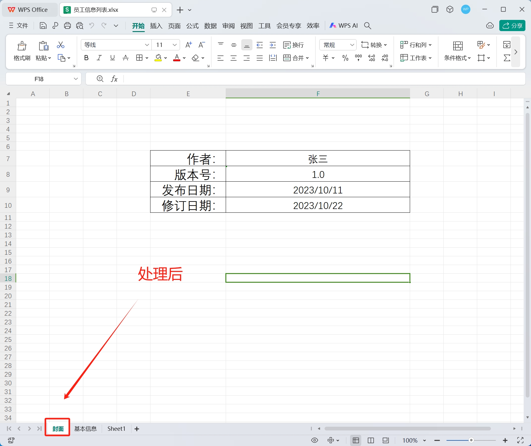 image-excel表格,excel增加sheet表格,新建sheet工作表
