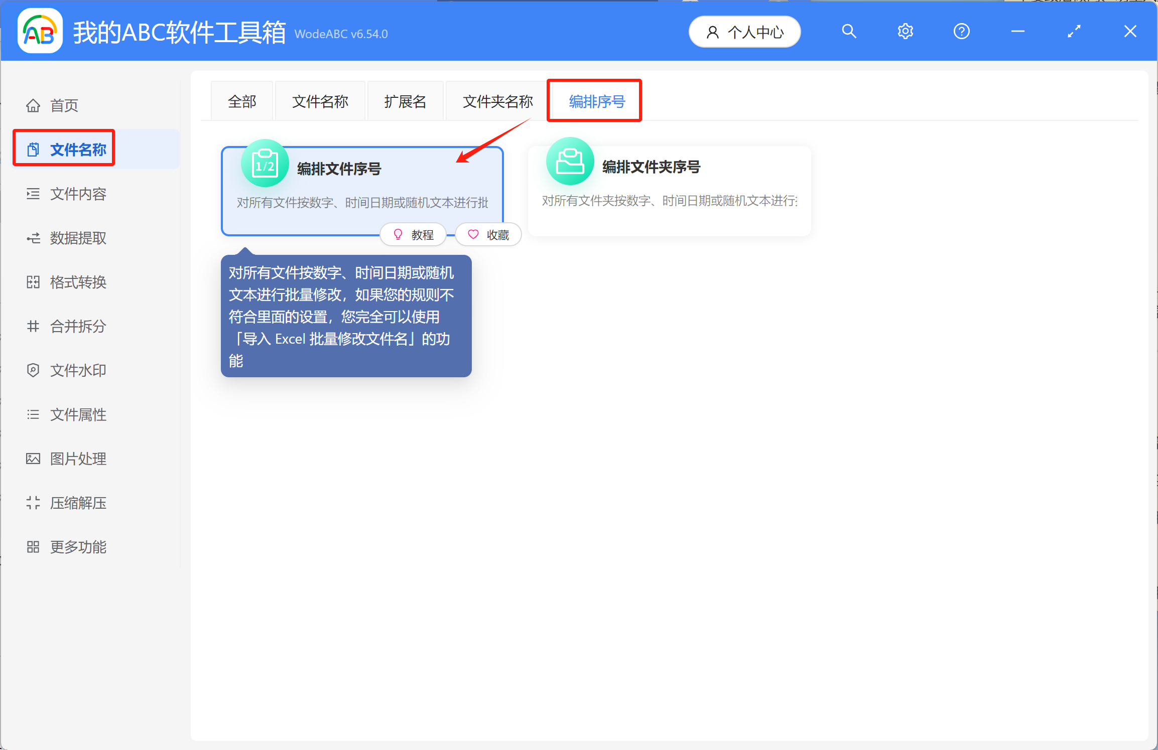image-怎麼批量在PPT文件名稱後添加數字序號