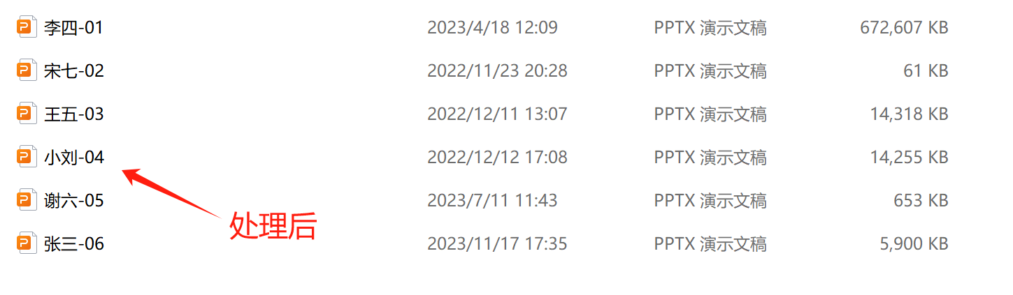 image-怎麼批量在PPT文件名稱後添加數字序號