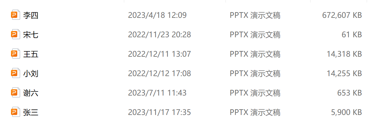 image-怎麼批量在PPT文件名稱後添加數字序號