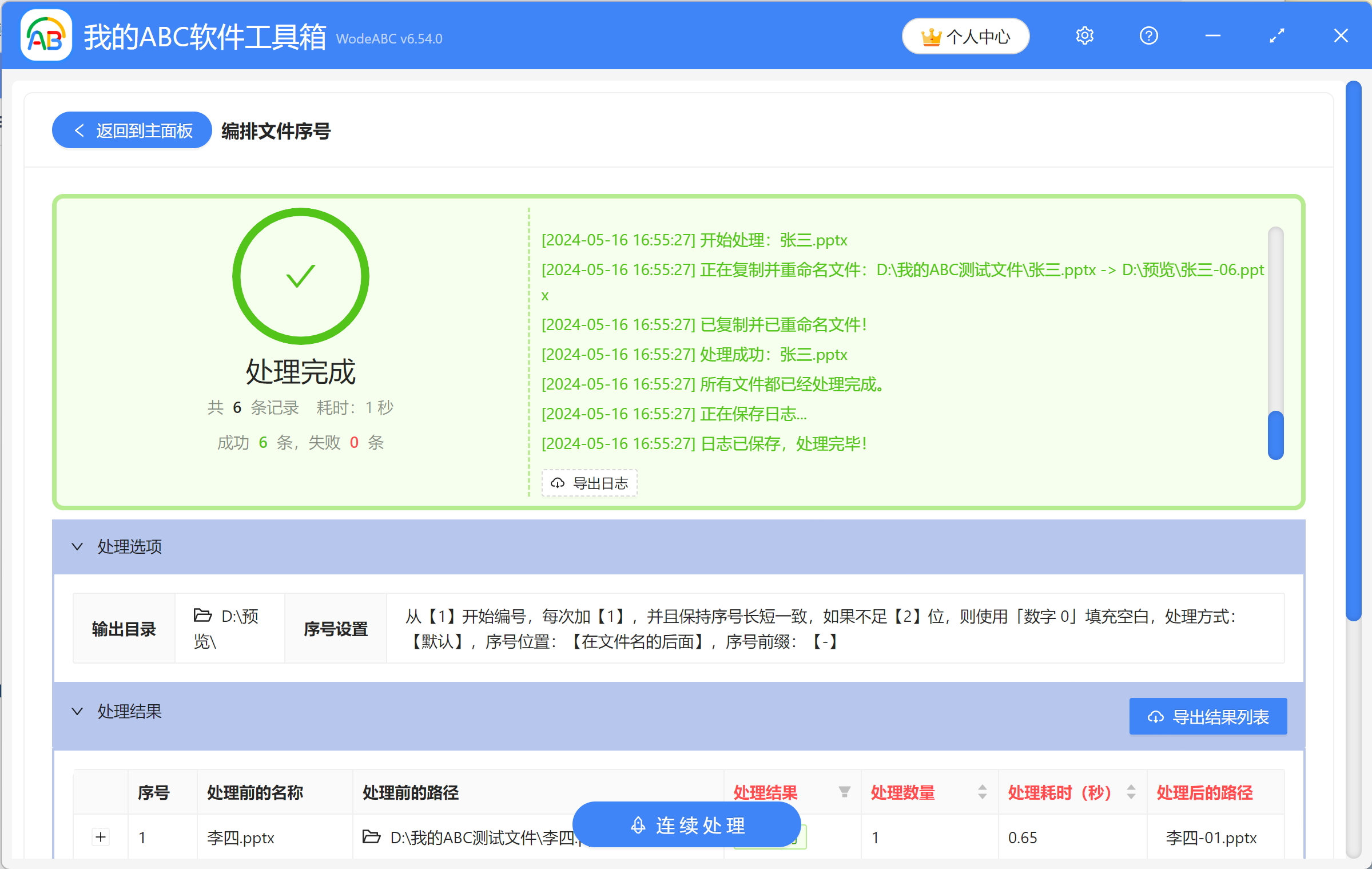 image-怎麼批量在PPT文件名稱後添加數字序號