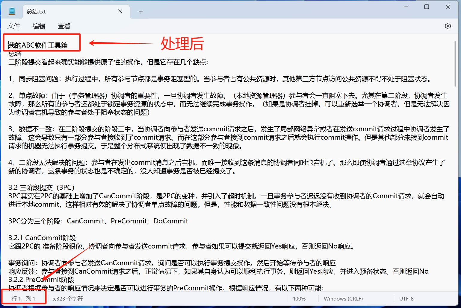 image-TXT文本,TXT文本插入,文本文檔添加內容