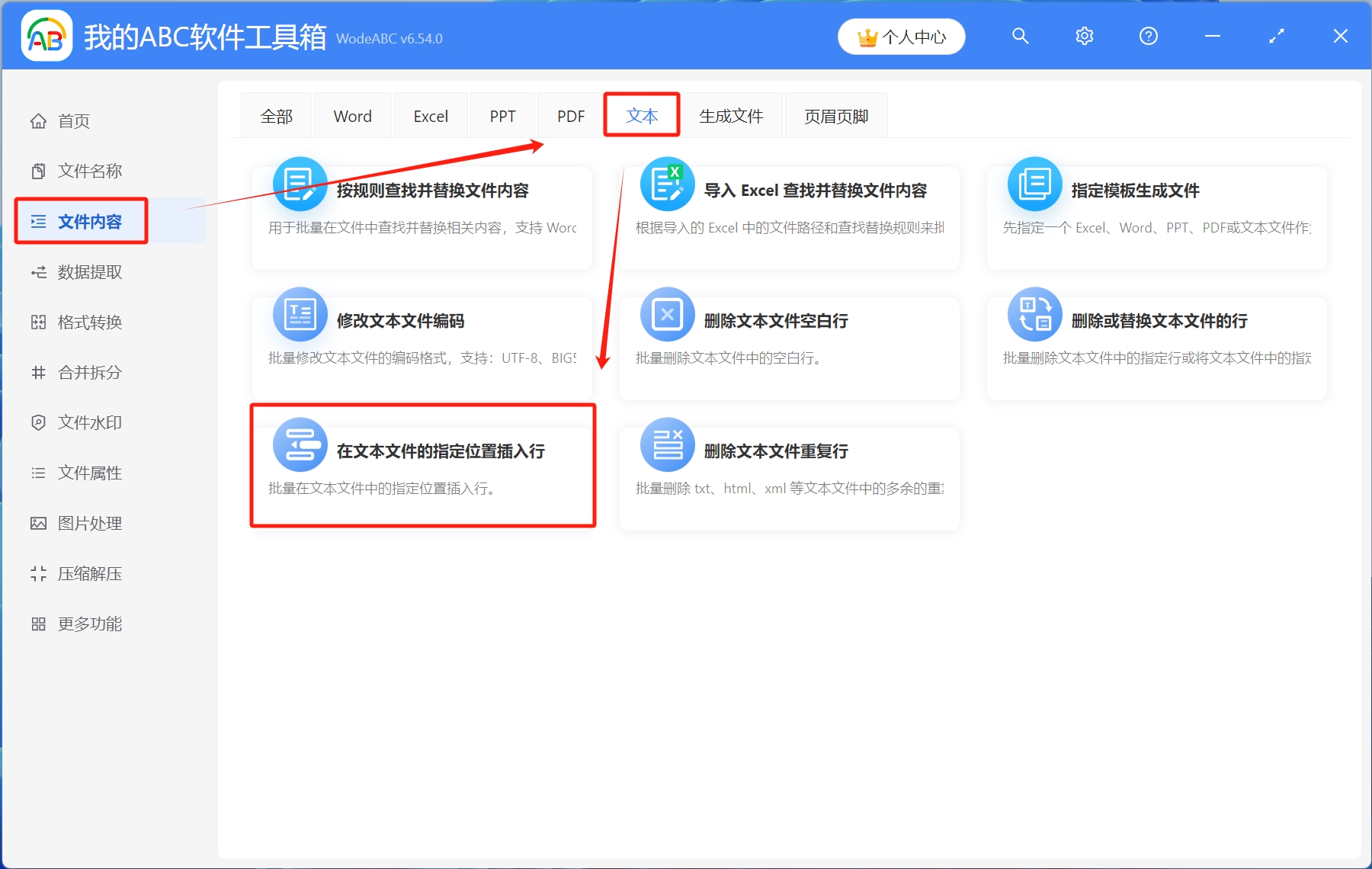 image-TXT文本,TXT文本插入,文本文檔添加內容