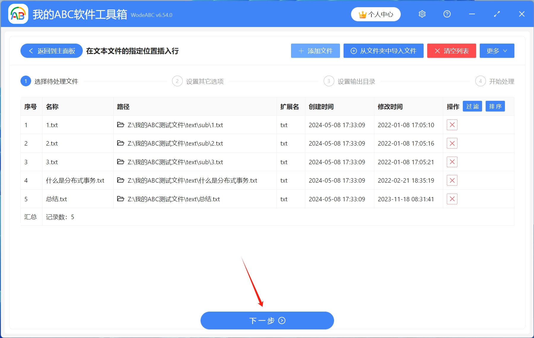 image-TXT文本,TXT文本插入,文本文檔添加內容