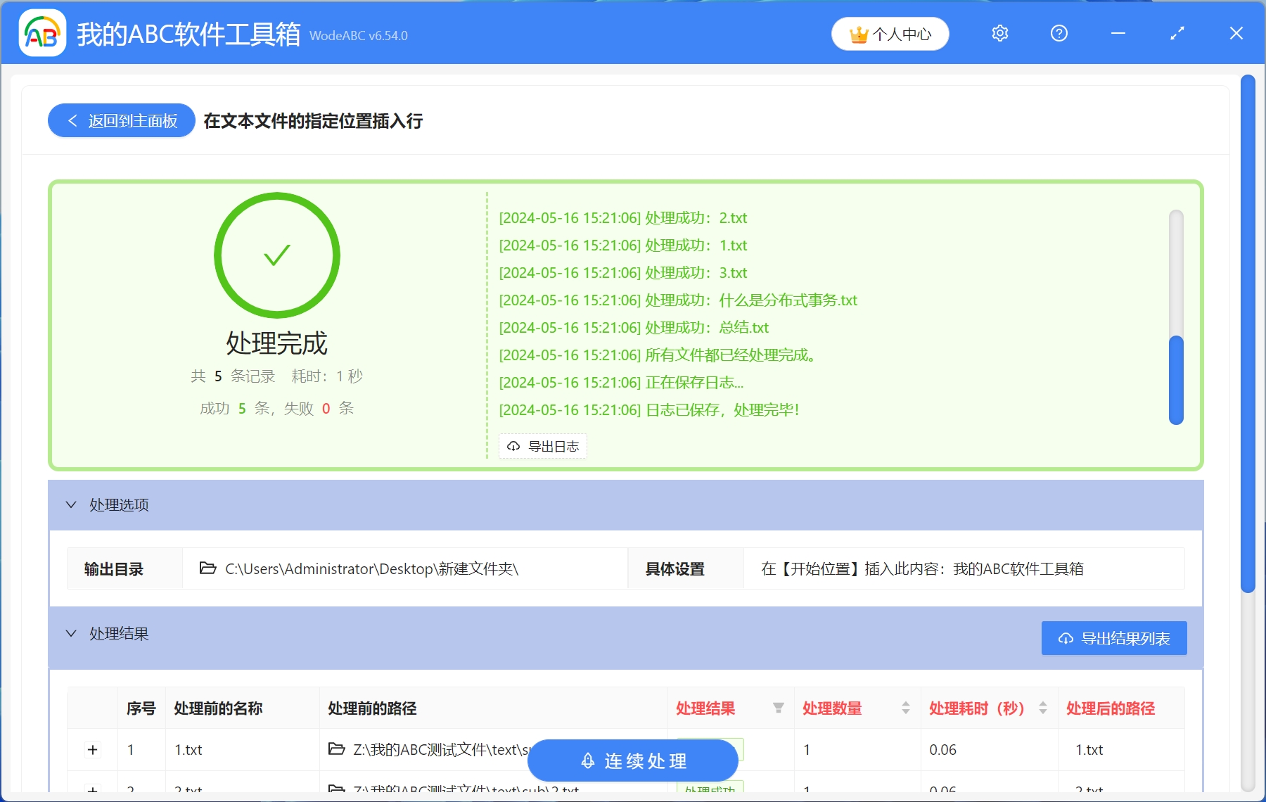 image-TXT文本,TXT文本插入,文本文檔添加內容