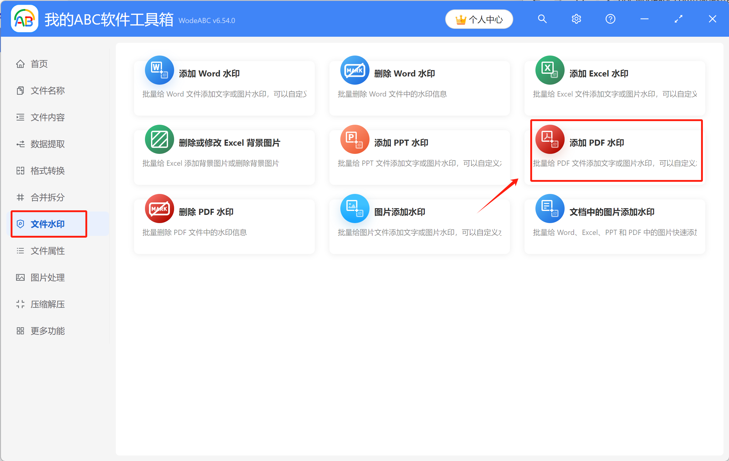 image-pdf批量添加水印,pdf加水印,pdf添加图片水印