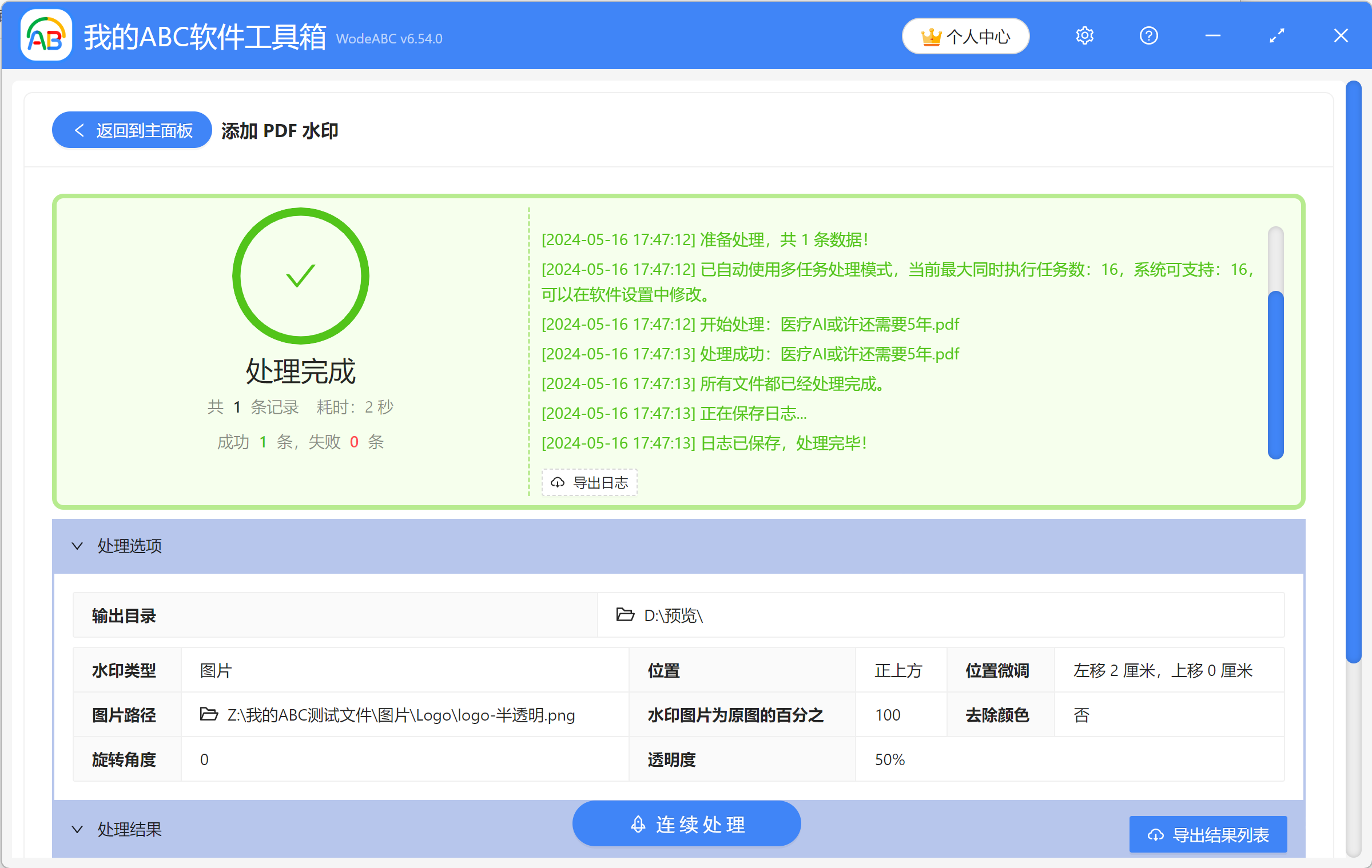 image-pdf批量添加水印,pdf加水印,pdf添加图片水印