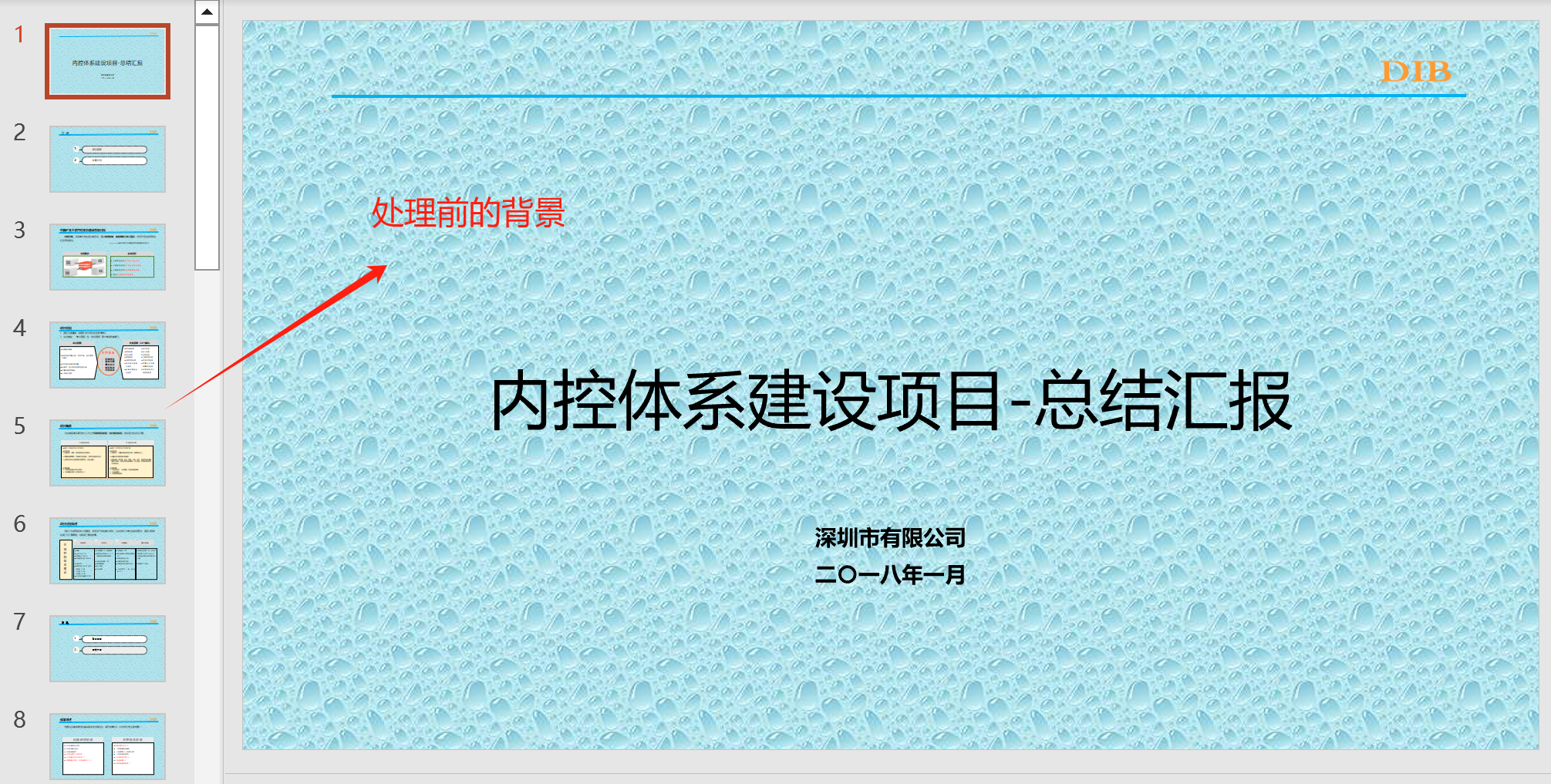 image-批量删除ppt背景图片,一次性删除ppt背景图片,ppt替换背景图片