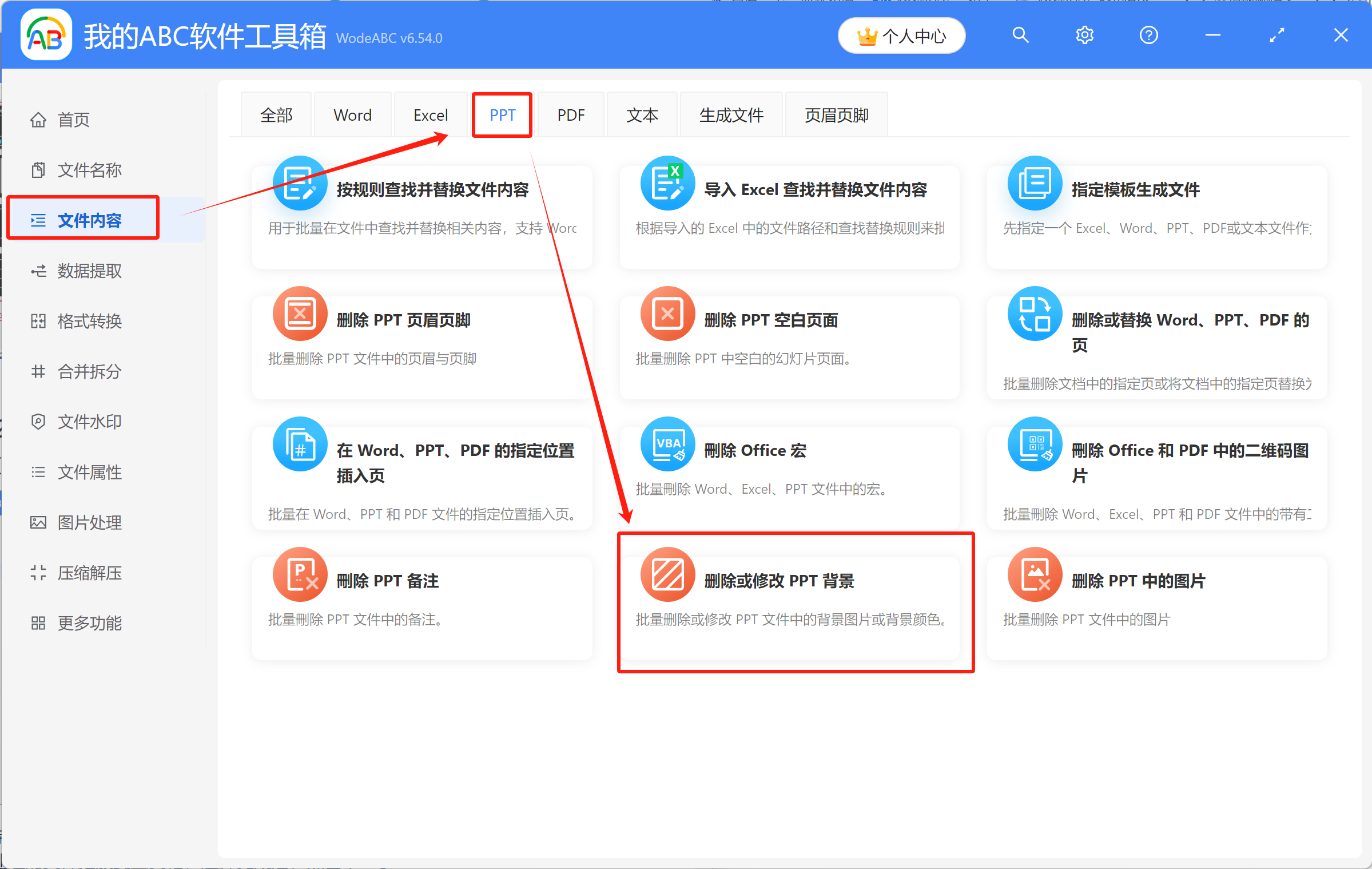 image-批量删除ppt背景图片,一次性删除ppt背景图片,ppt替换背景图片