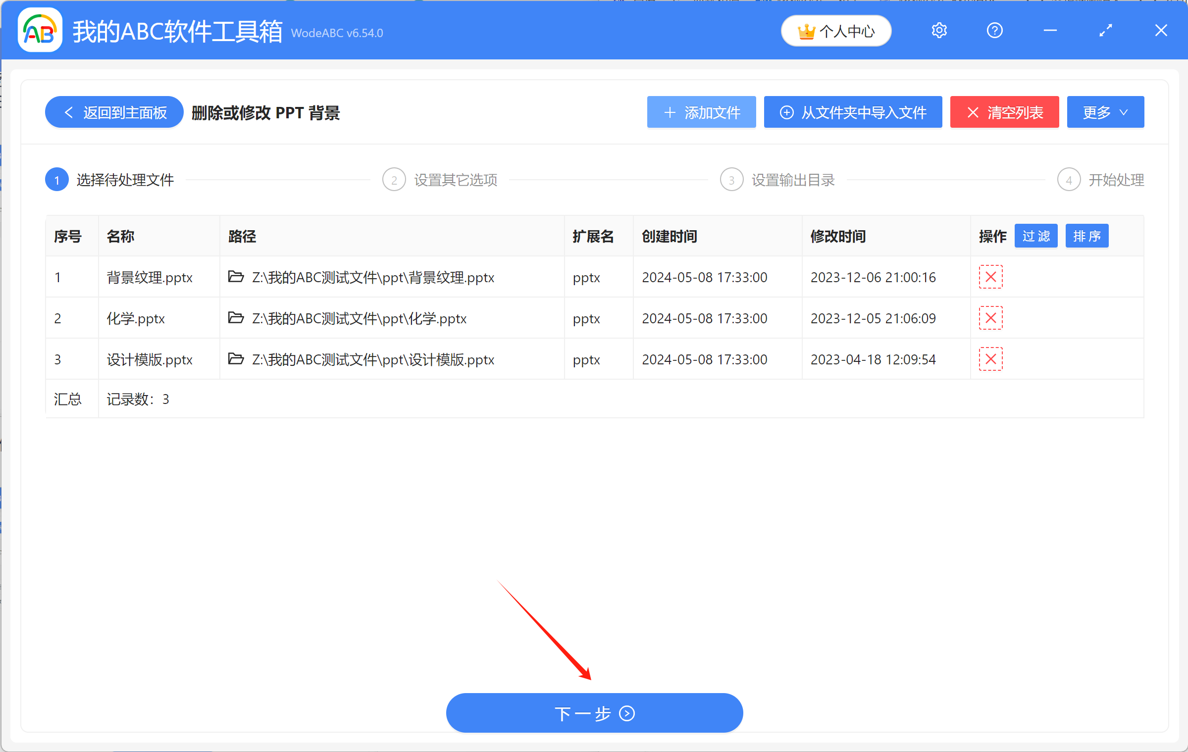 image-批量删除ppt背景图片,一次性删除ppt背景图片,ppt替换背景图片