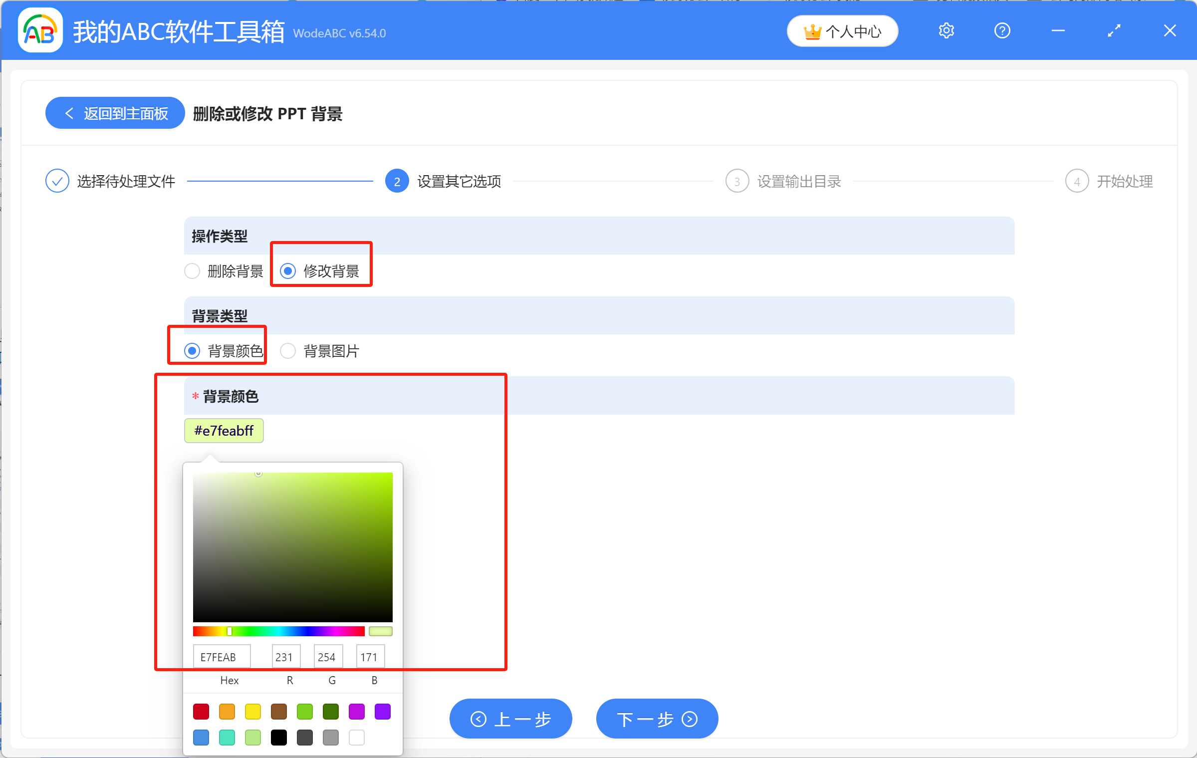 image-批量删除ppt背景图片,一次性删除ppt背景图片,ppt替换背景图片