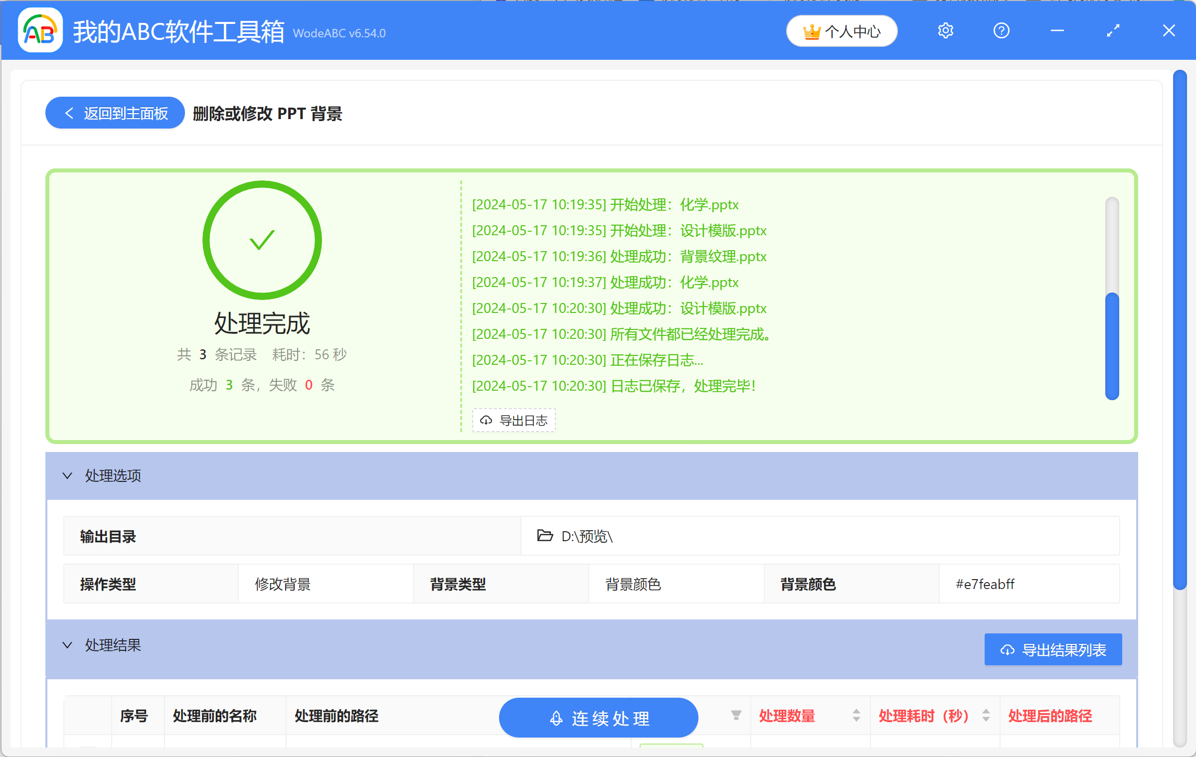 image-批量删除ppt背景图片,一次性删除ppt背景图片,ppt替换背景图片