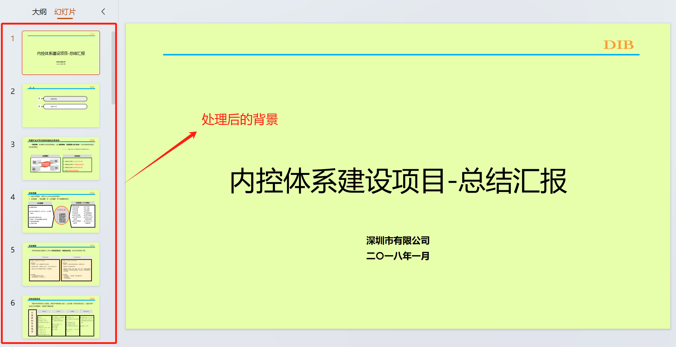 image-批量删除ppt背景图片,一次性删除ppt背景图片,ppt替换背景图片