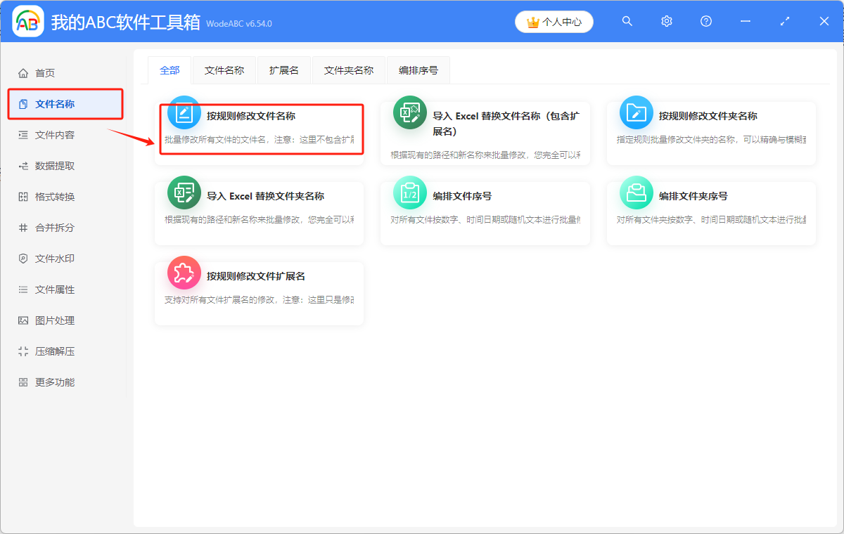 image-批量修改 Word 文檔名稱,如何更改 Docx 格式文件名,批量替換 Word 文件的名字