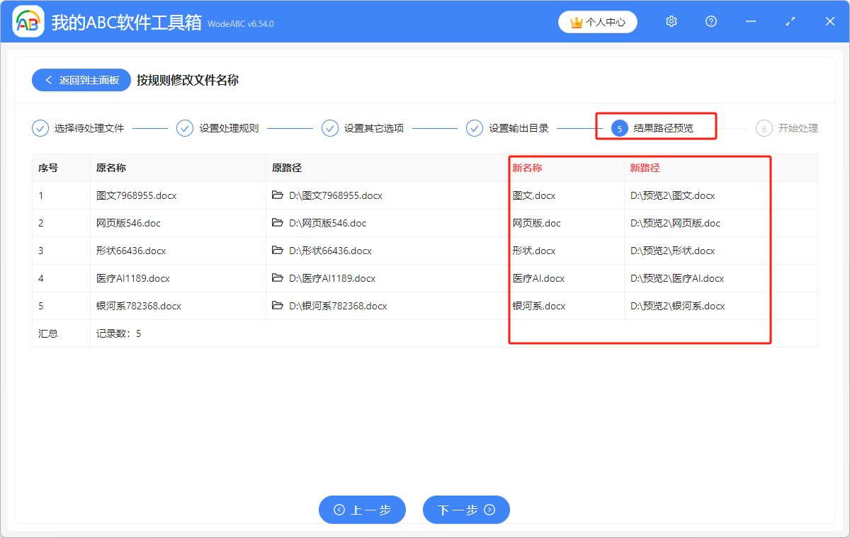 image-怎么才能一次性删除多个文件名称中多余的数字