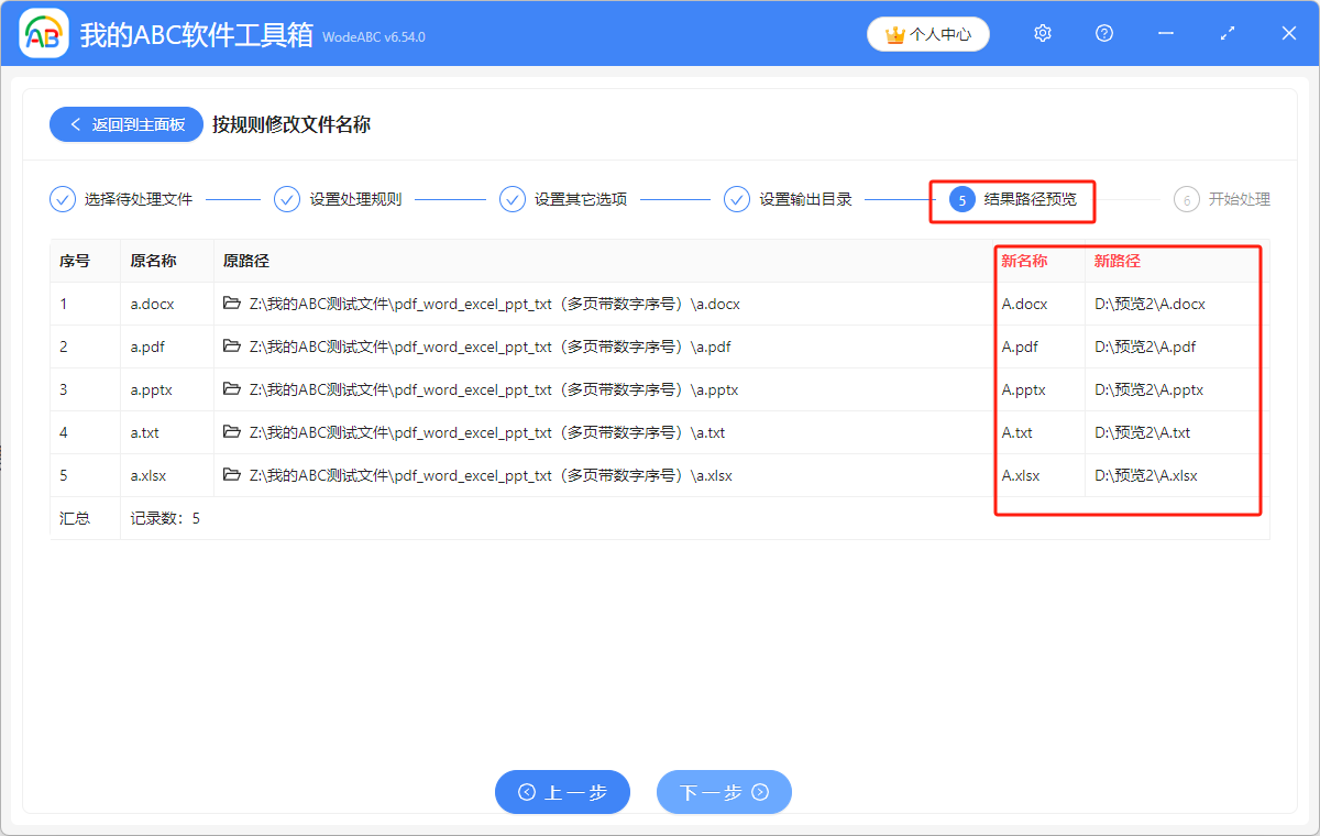image-如何把Word、pdf、Excel、txt等文件名稱中的小寫字母統一改成大寫