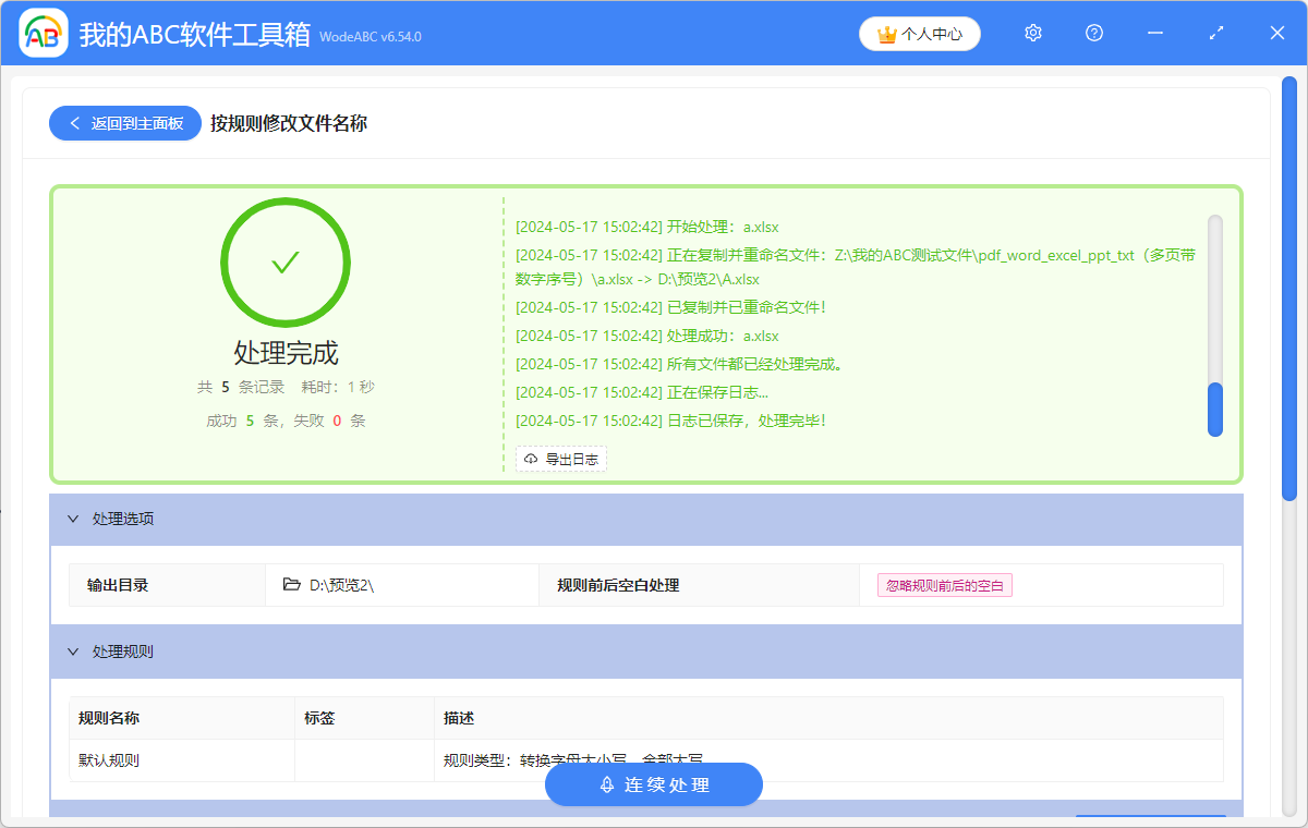 image-如何把Word、pdf、Excel、txt等文件名稱中的小寫字母統一改成大寫