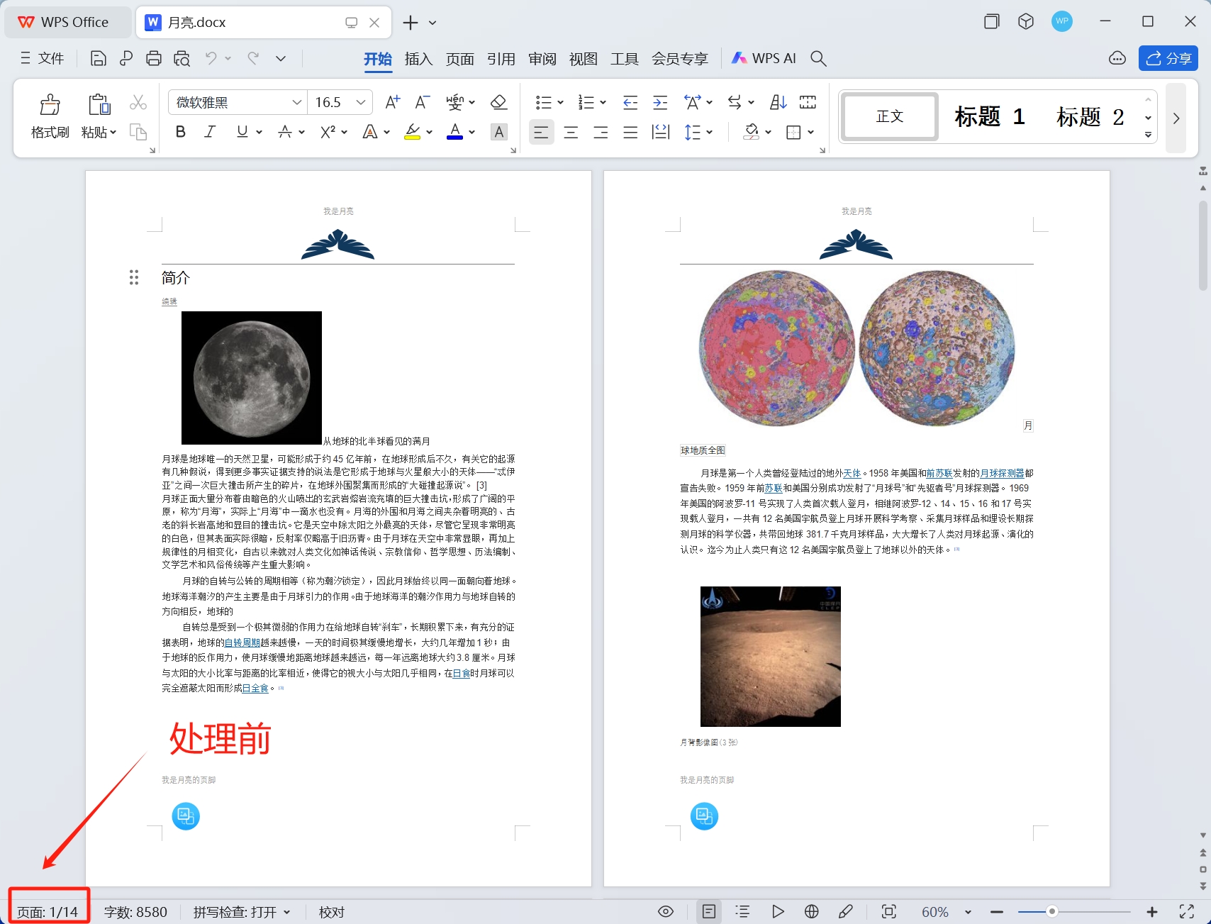 image-怎麼把一個Word文件按頁拆分成多個單獨的文檔