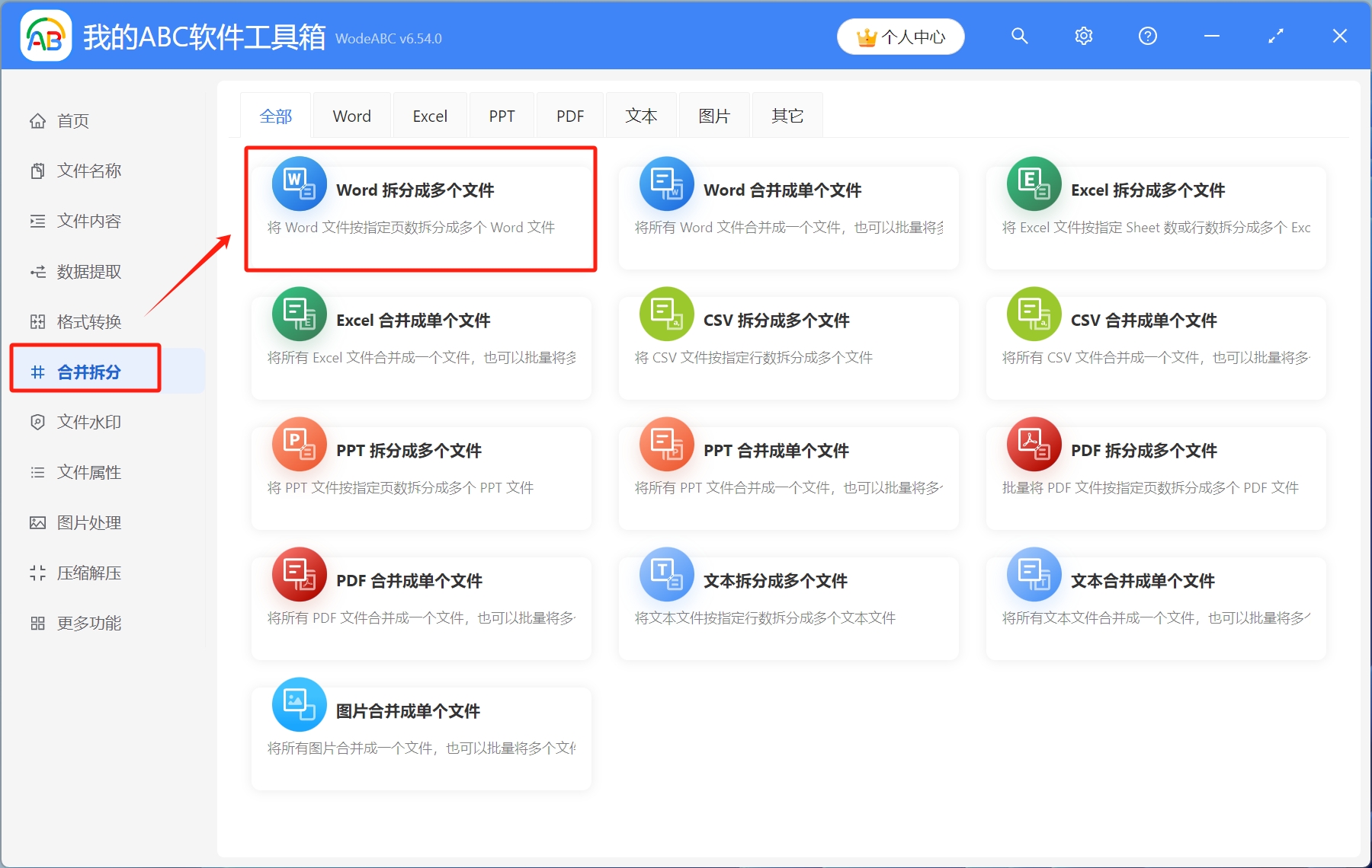 image-怎麼把一個Word文件按頁拆分成多個單獨的文檔