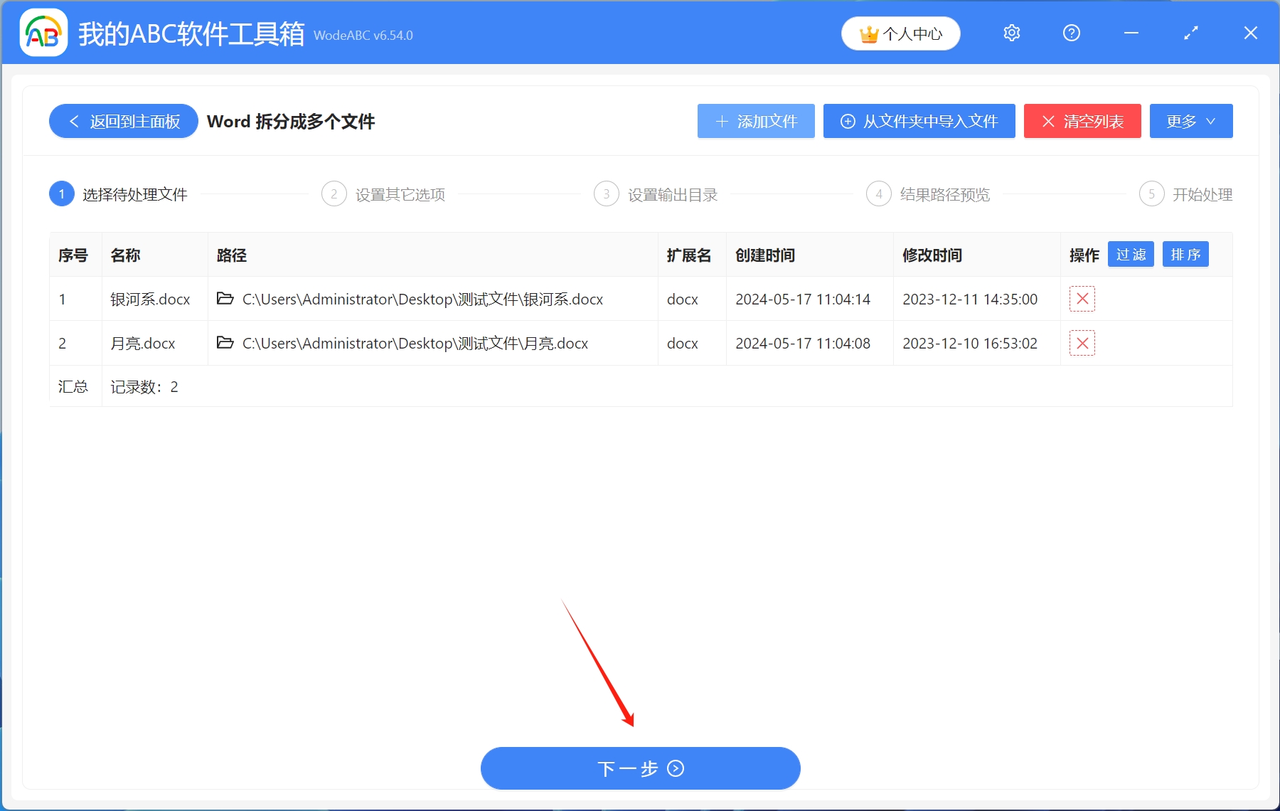 image-怎麼把一個Word文件按頁拆分成多個單獨的文檔