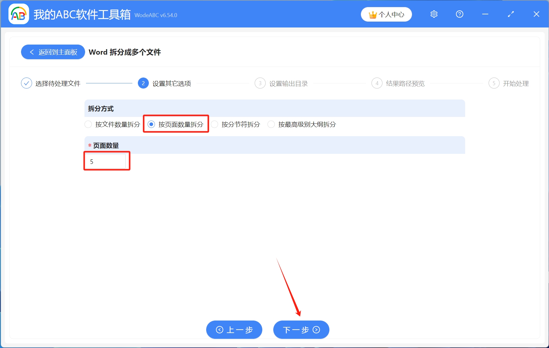 image-怎麼把一個Word文件按頁拆分成多個單獨的文檔
