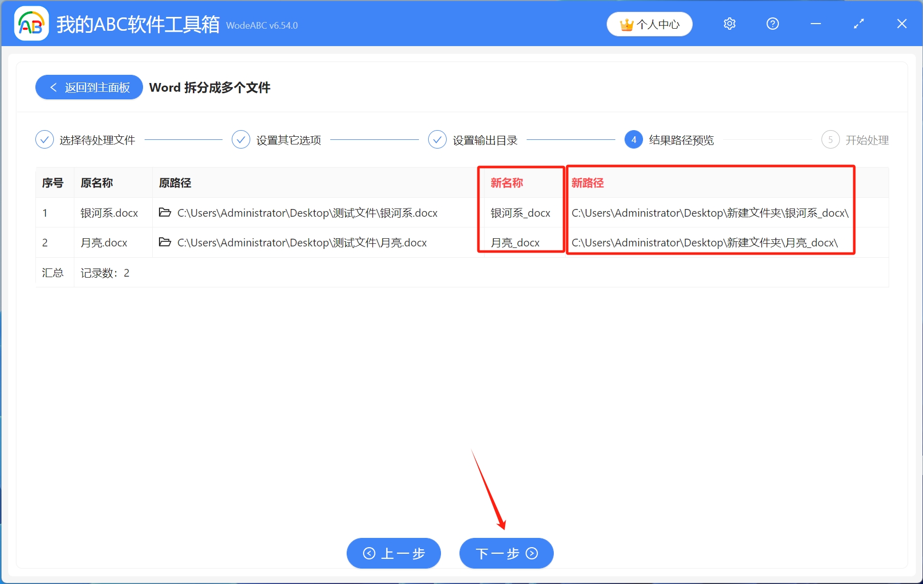 image-怎麼把一個Word文件按頁拆分成多個單獨的文檔