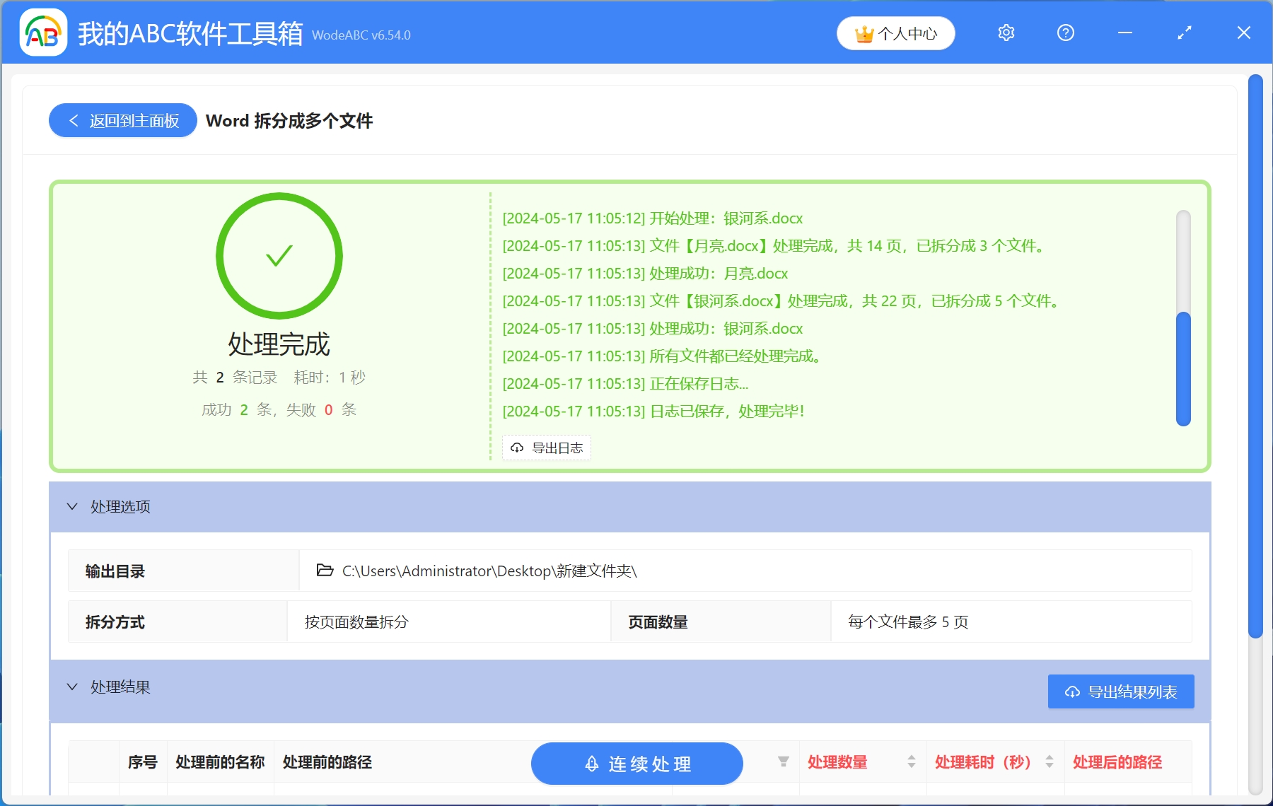image-怎麼把一個Word文件按頁拆分成多個單獨的文檔