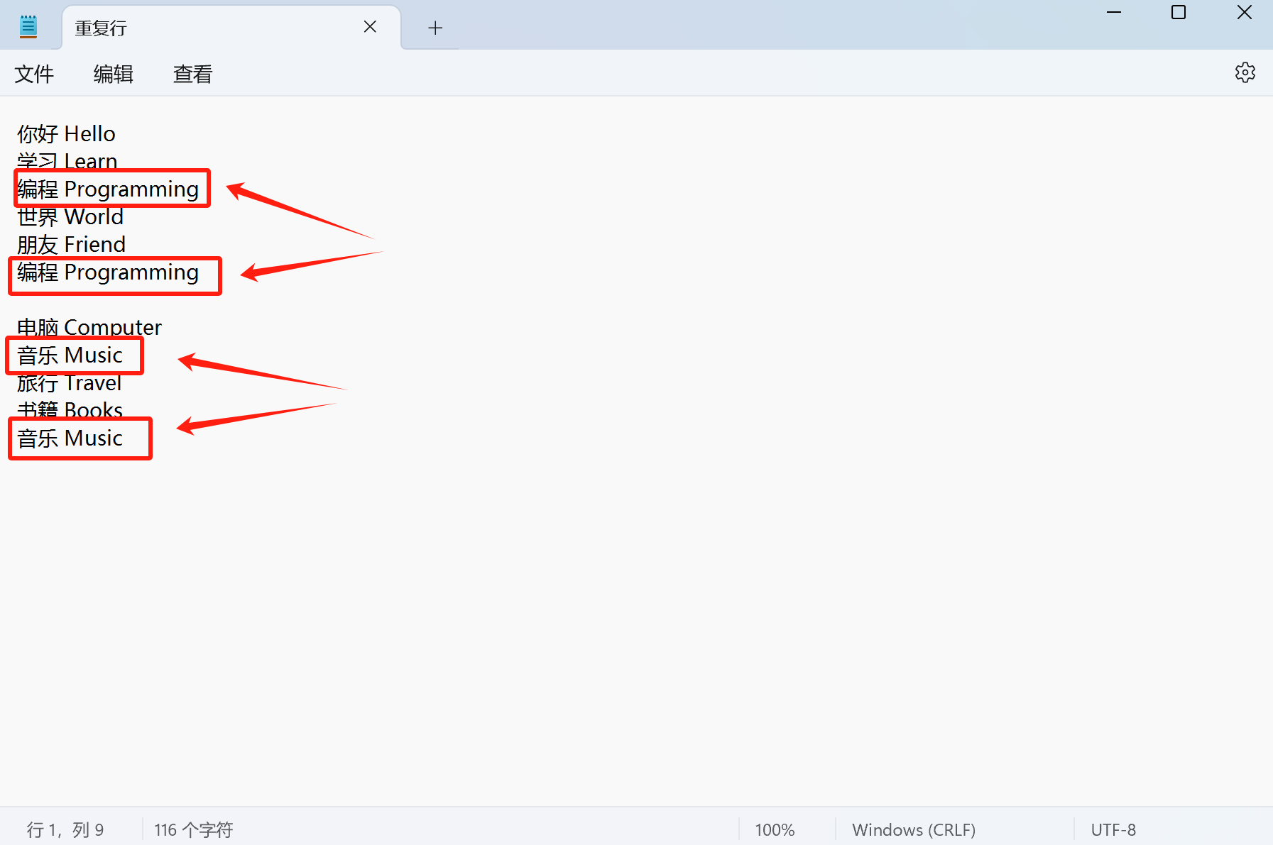 image-如何刪除重複的行,怎麼刪除重複項的行,txt刪除重複行