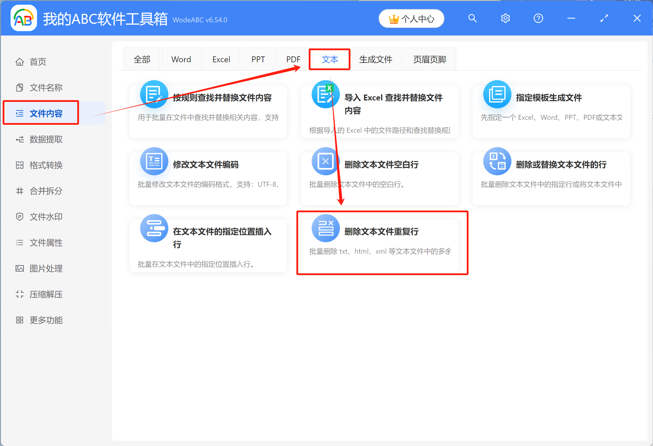image-如何刪除重複的行,怎麼刪除重複項的行,txt刪除重複行
