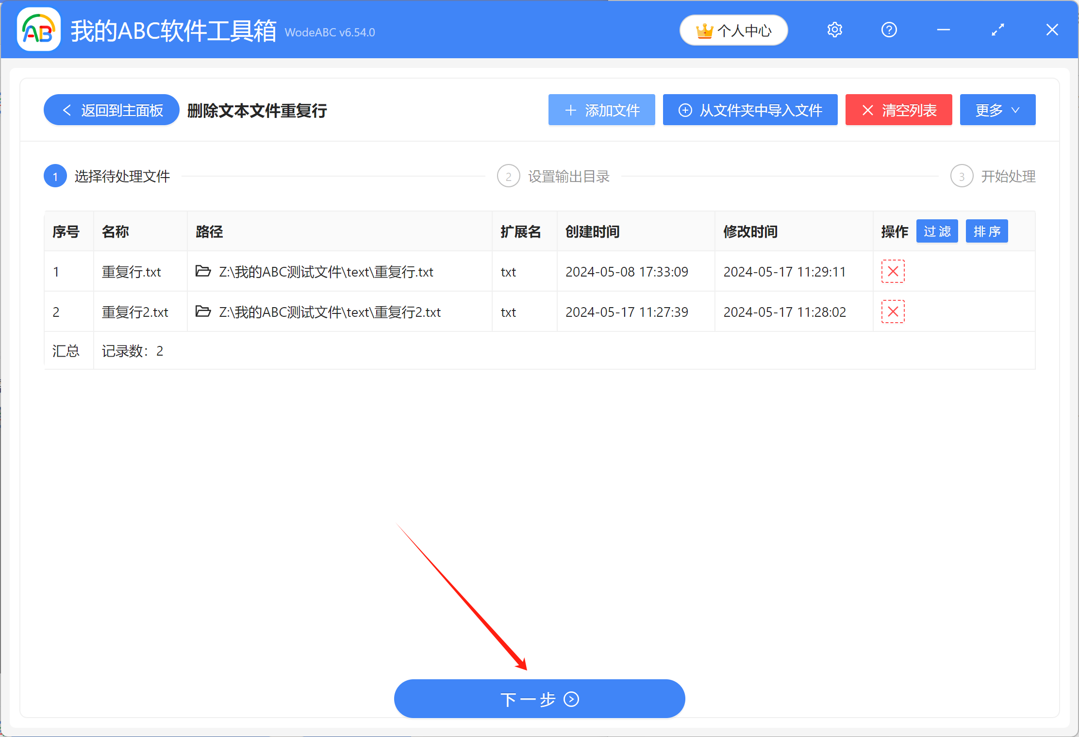 image-如何刪除重複的行,怎麼刪除重複項的行,txt刪除重複行