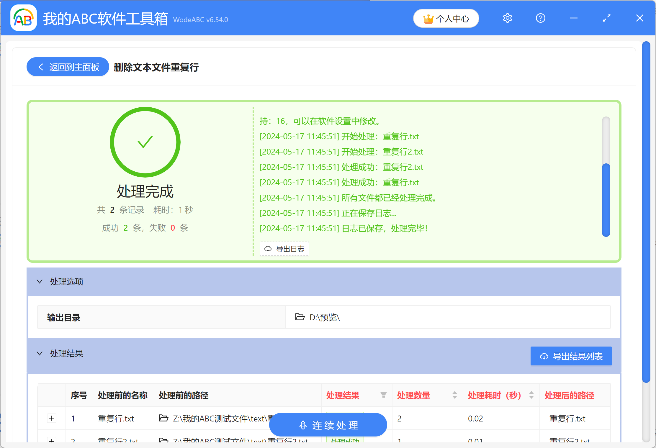 image-如何刪除重複的行,怎麼刪除重複項的行,txt刪除重複行