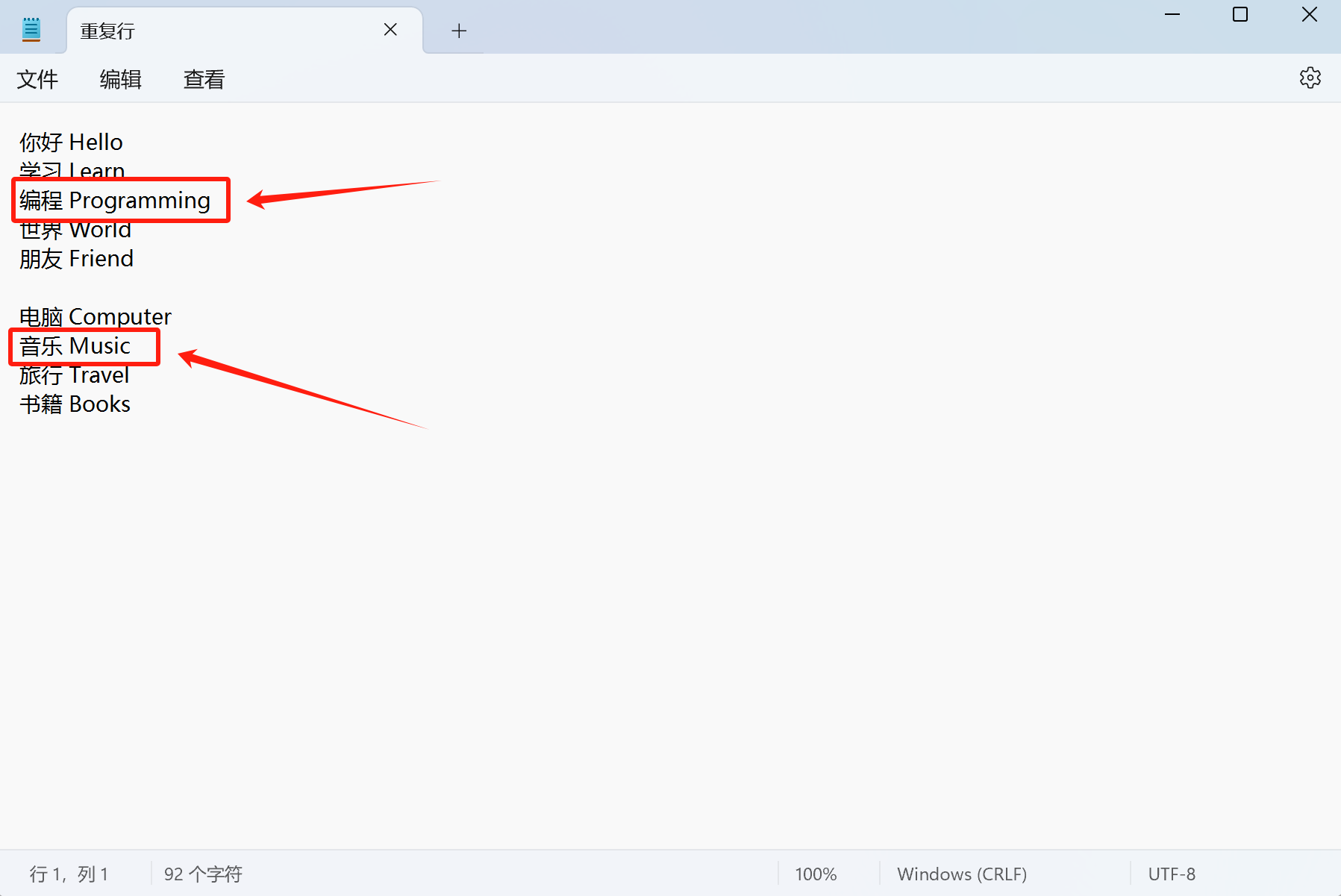 image-如何刪除重複的行,怎麼刪除重複項的行,txt刪除重複行