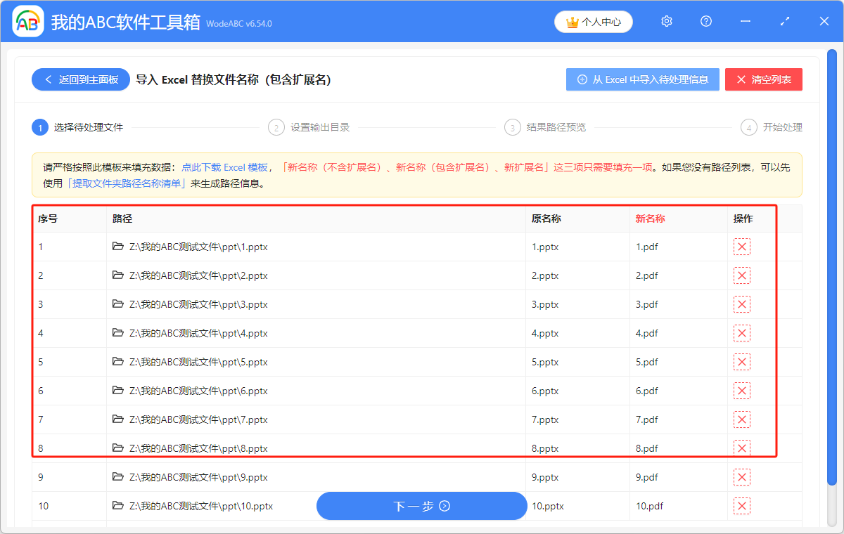 image-導入 Excel 文件,實現批量替換多個文件名稱(包含擴展名)