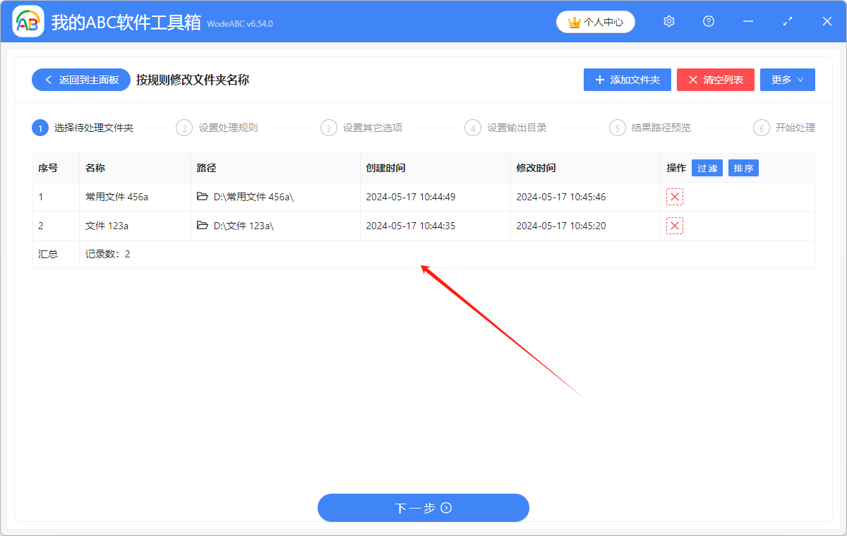 image-如何批量刪除多個文件夾名稱中的某些內容
