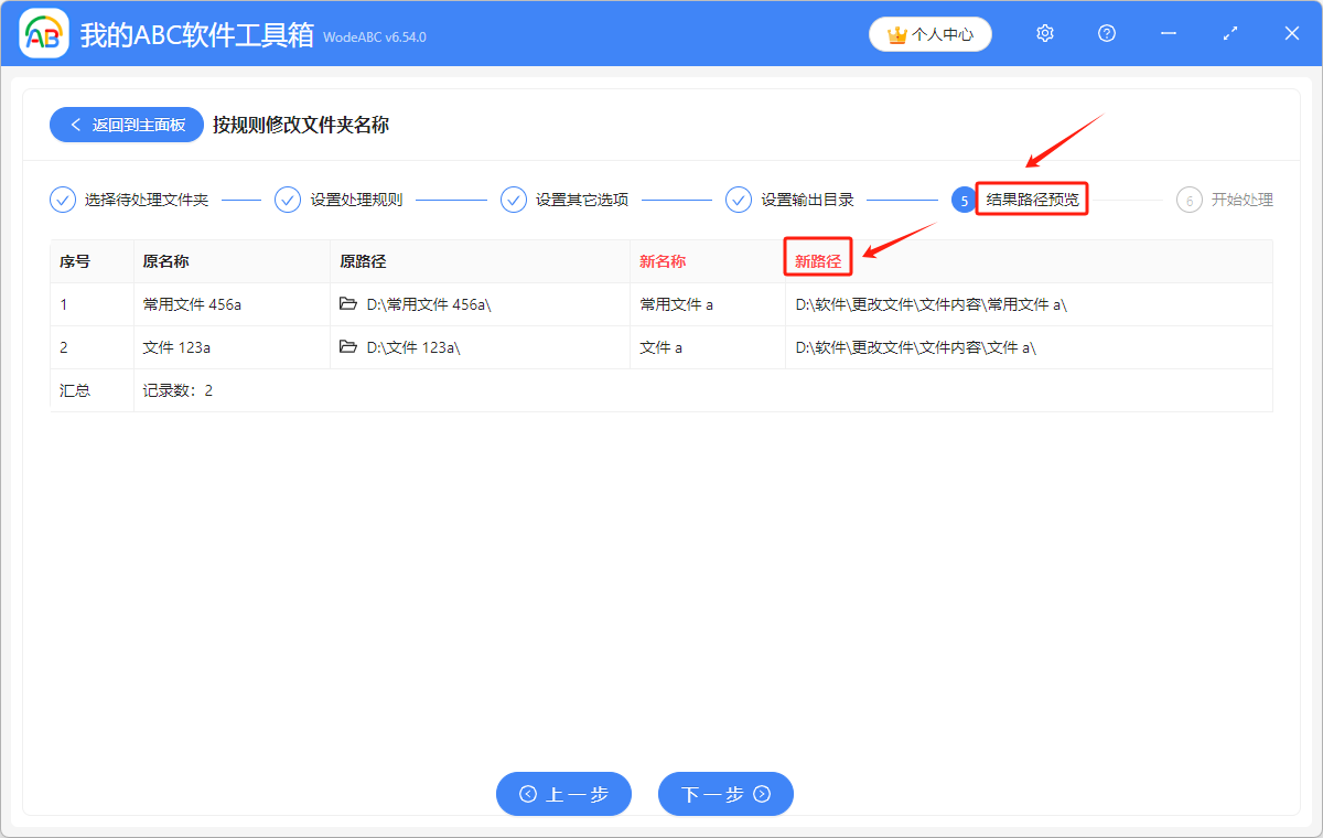 image-如何批量刪除多個文件夾名稱中的某些內容