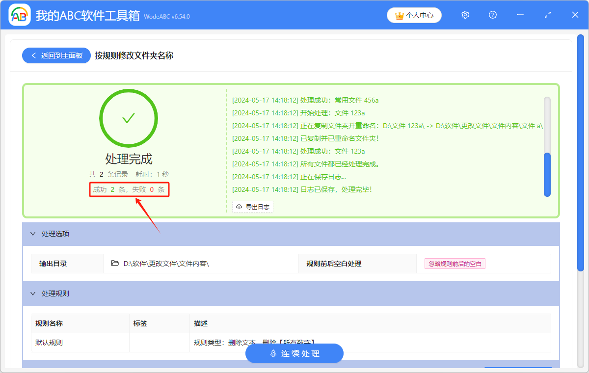 image-如何批量刪除多個文件夾名稱中的某些內容