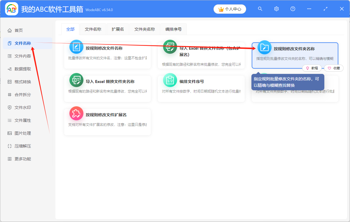 image-批量在多個文件夾名稱的任意位置添加相同的關鍵字