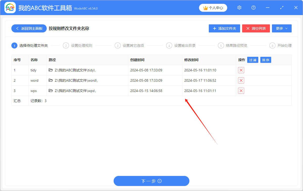 image-批量在多個文件夾名稱的任意位置添加相同的關鍵字
