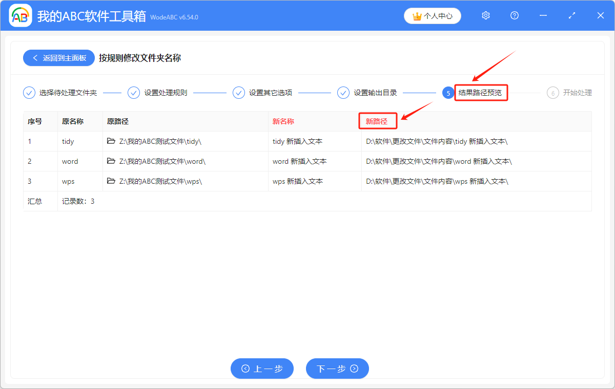image-批量在多個文件夾名稱的任意位置添加相同的關鍵字