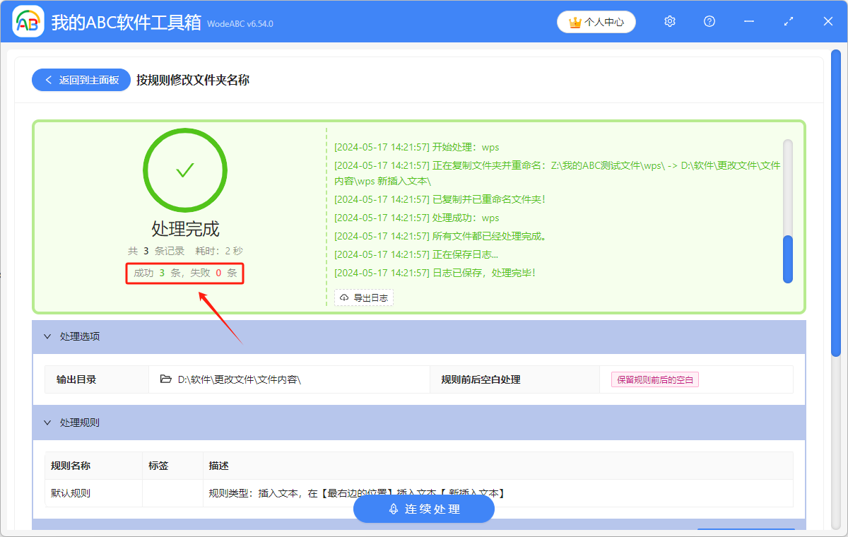 image-批量在多個文件夾名稱的任意位置添加相同的關鍵字