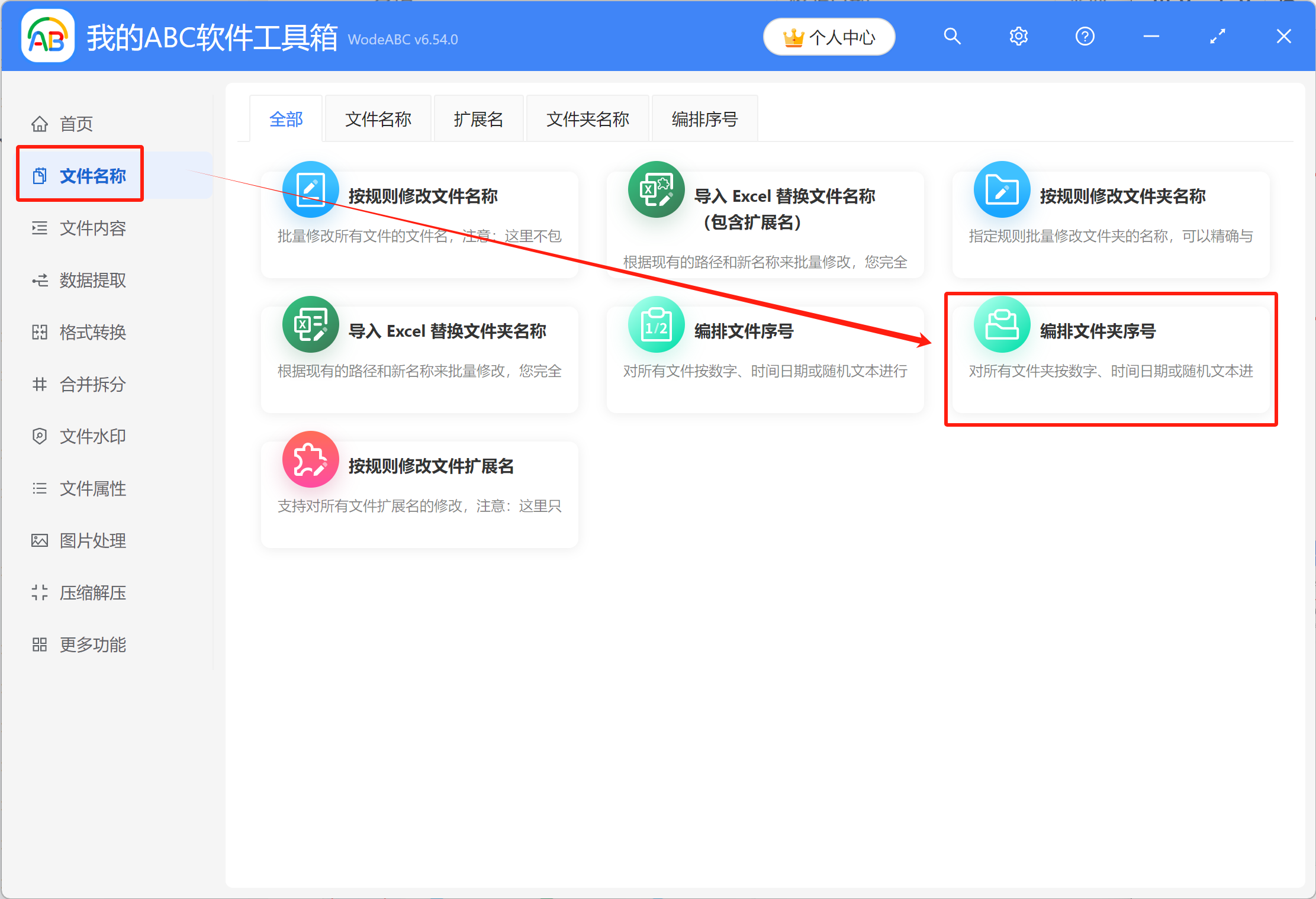 image-怎麼批量為多個文件夾的命名增添有序的日期時間
