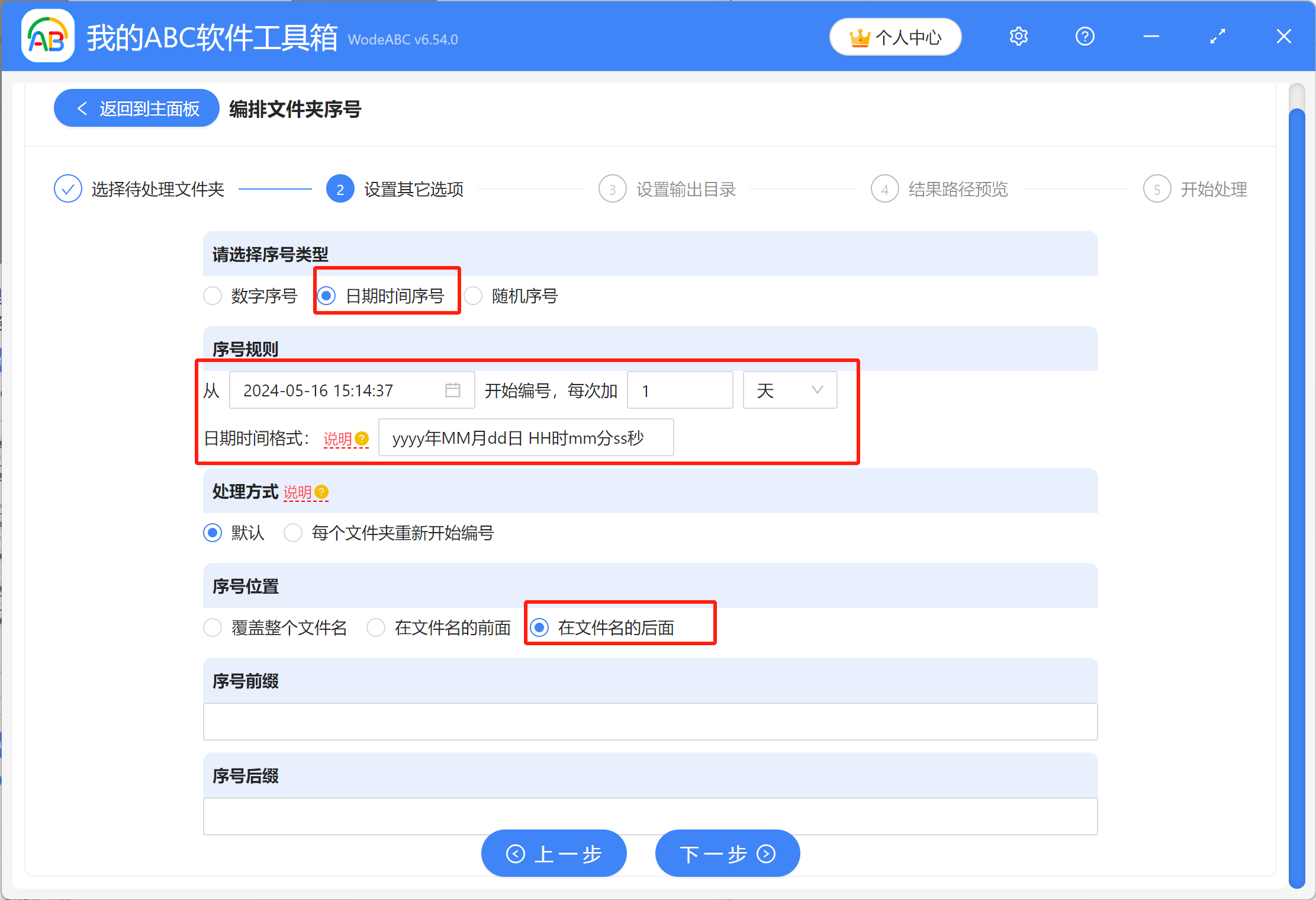 image-怎麼批量為多個文件夾的命名增添有序的日期時間