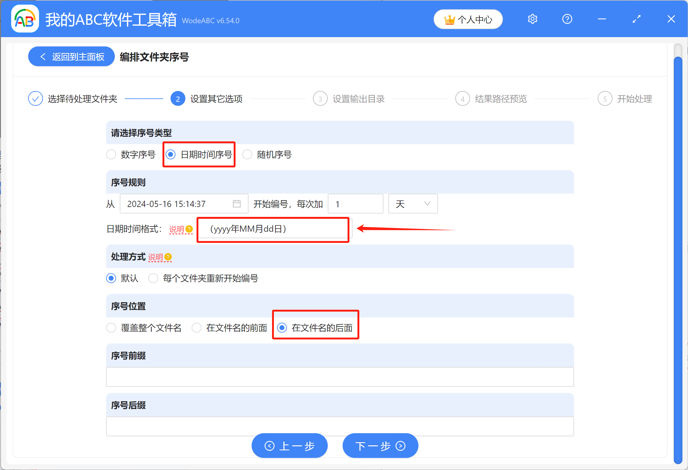 image-怎麼批量為多個文件夾的命名增添有序的日期時間