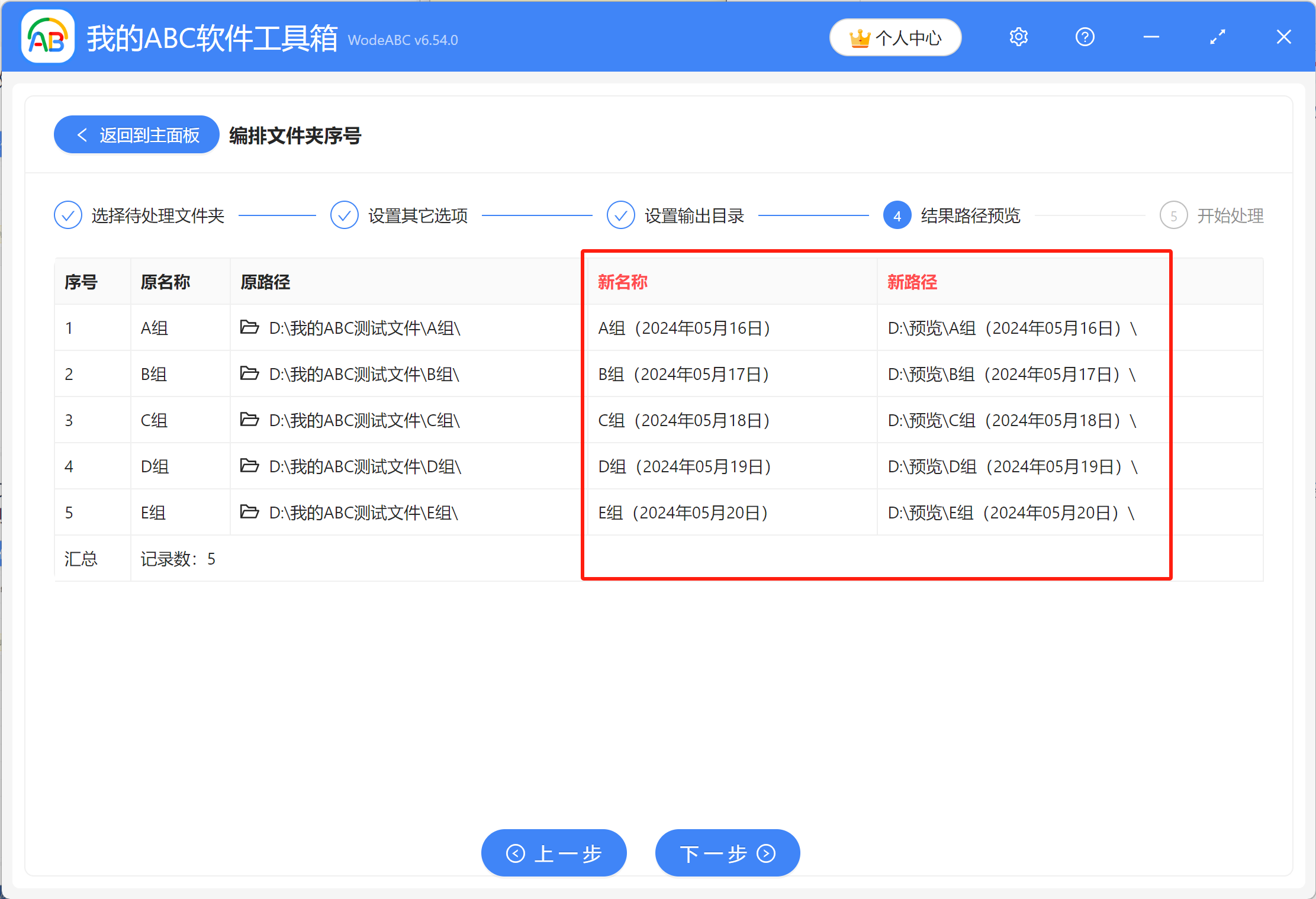 image-怎麼批量為多個文件夾的命名增添有序的日期時間
