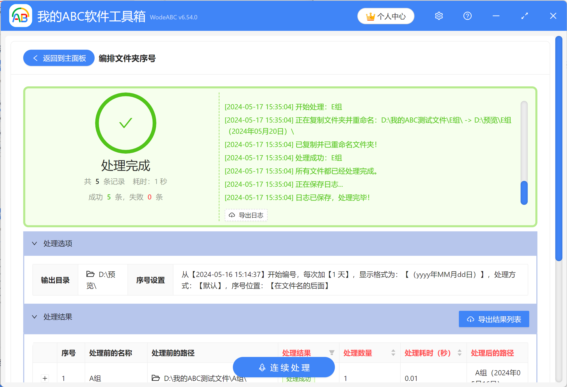 image-怎麼批量為多個文件夾的命名增添有序的日期時間